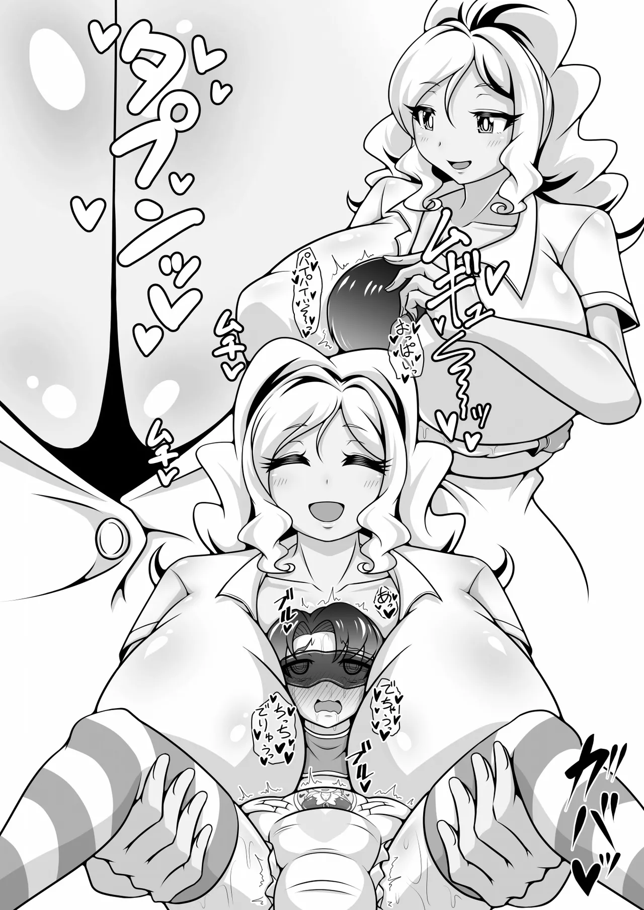 調教彼氏品評会 Page.45