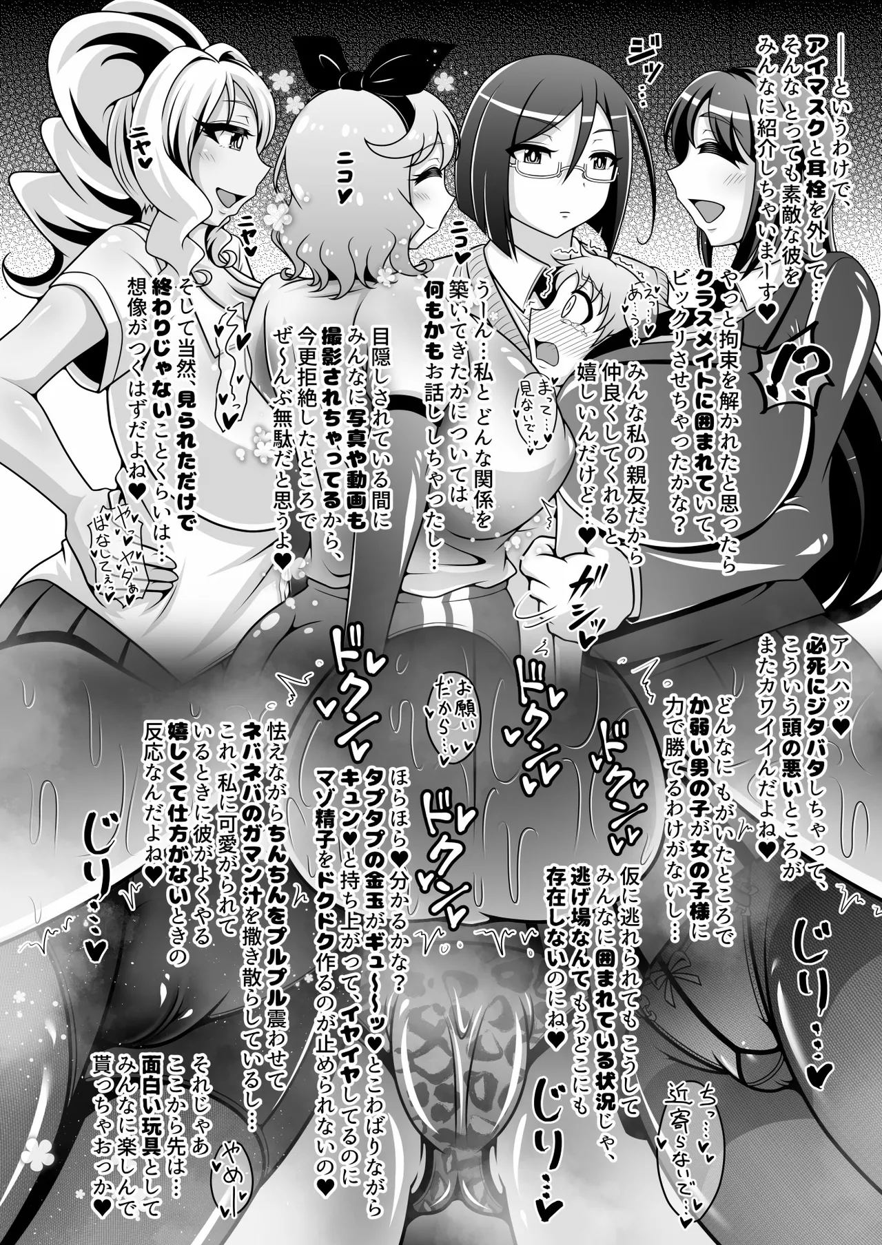 調教彼氏品評会 Page.5