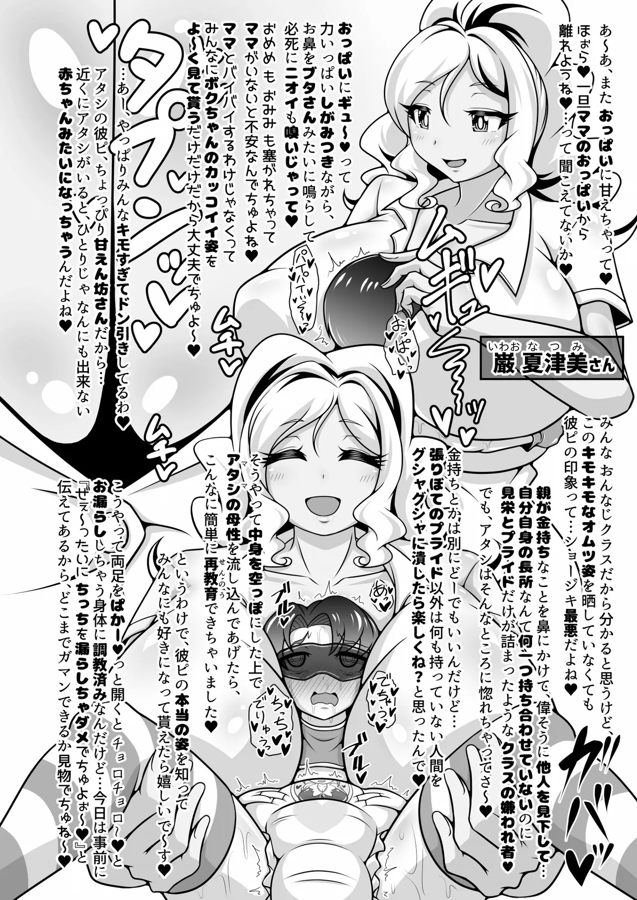 調教彼氏品評会 Page.7