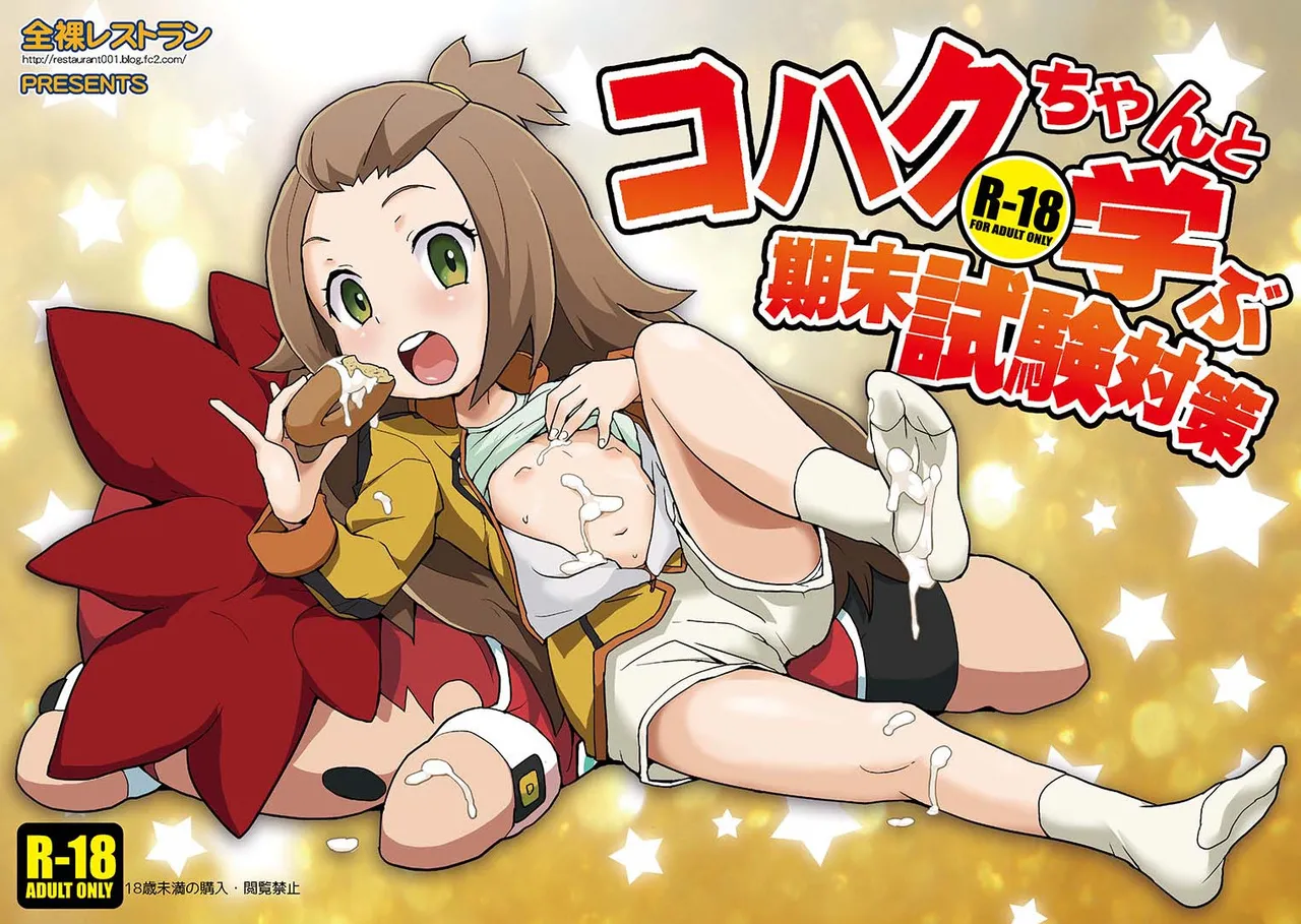 コハクちゃんと学ぶ期末試験対策