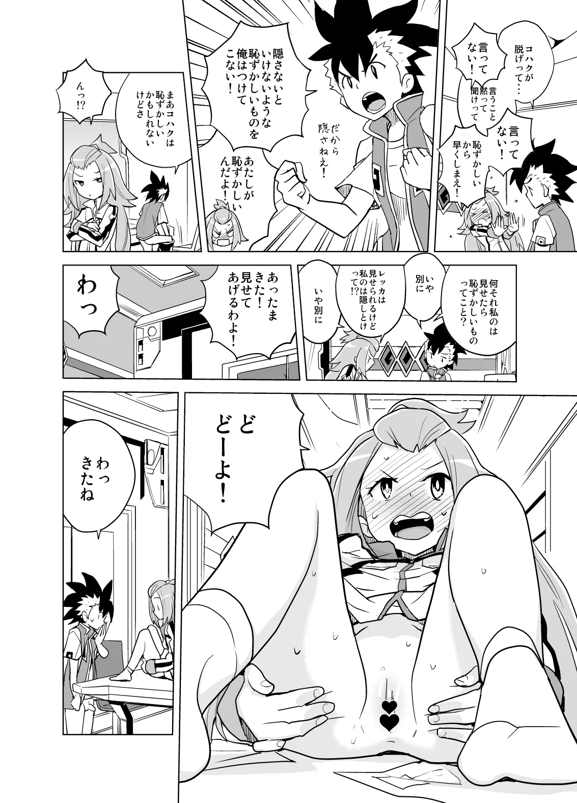 コハクちゃんと学ぶ期末試験対策 Page.11