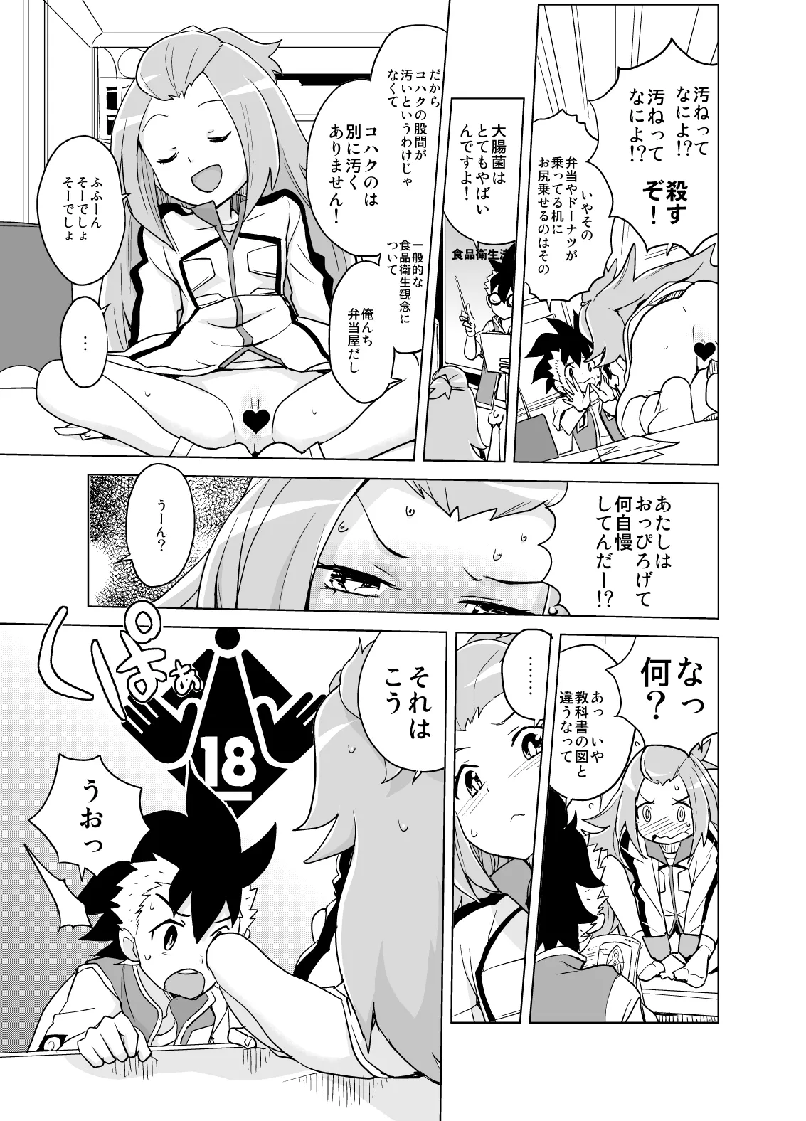 コハクちゃんと学ぶ期末試験対策 Page.12