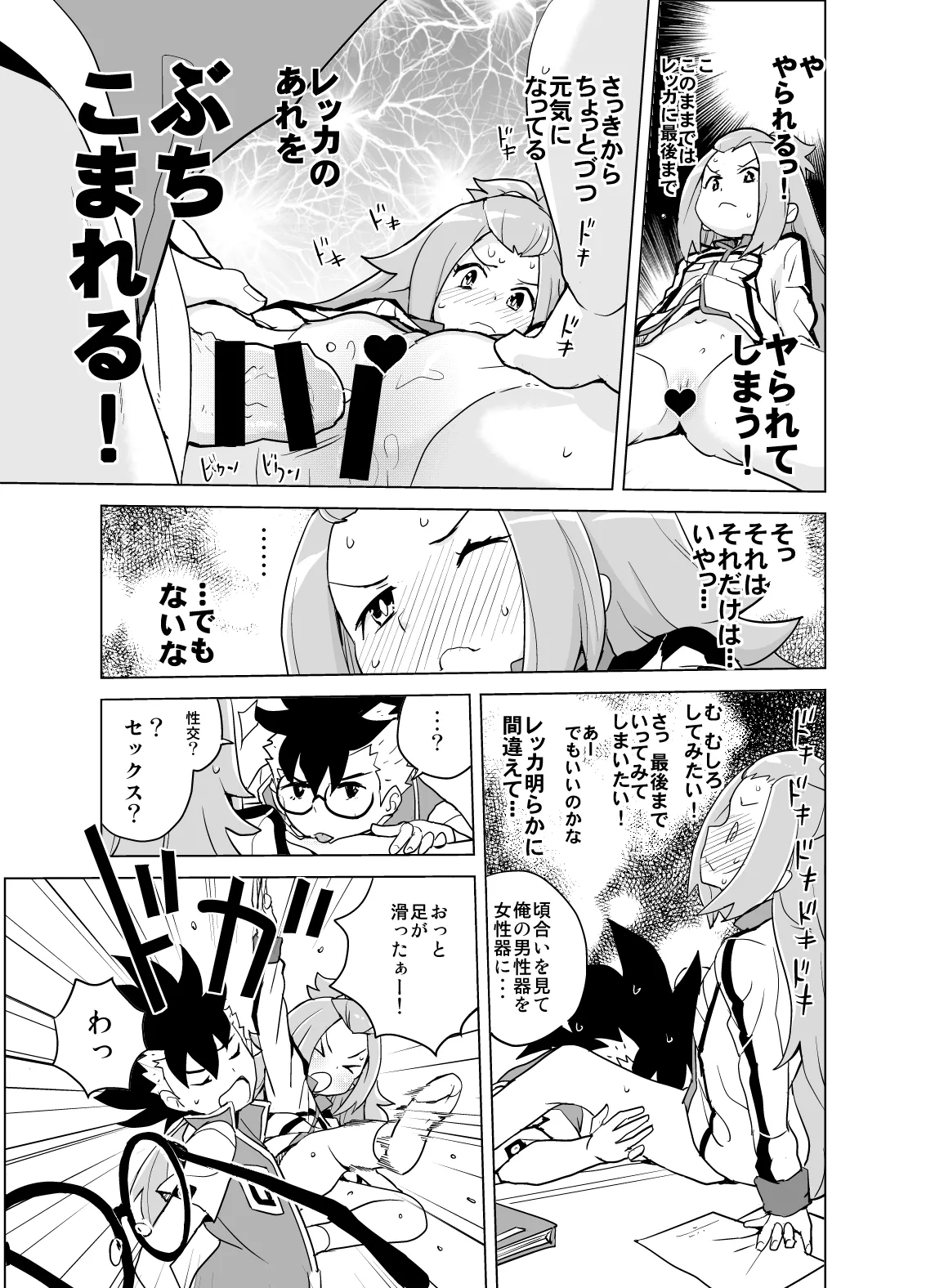 コハクちゃんと学ぶ期末試験対策 Page.16