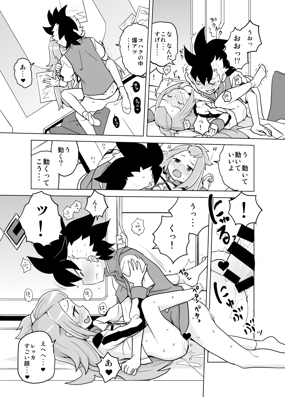 コハクちゃんと学ぶ期末試験対策 Page.18