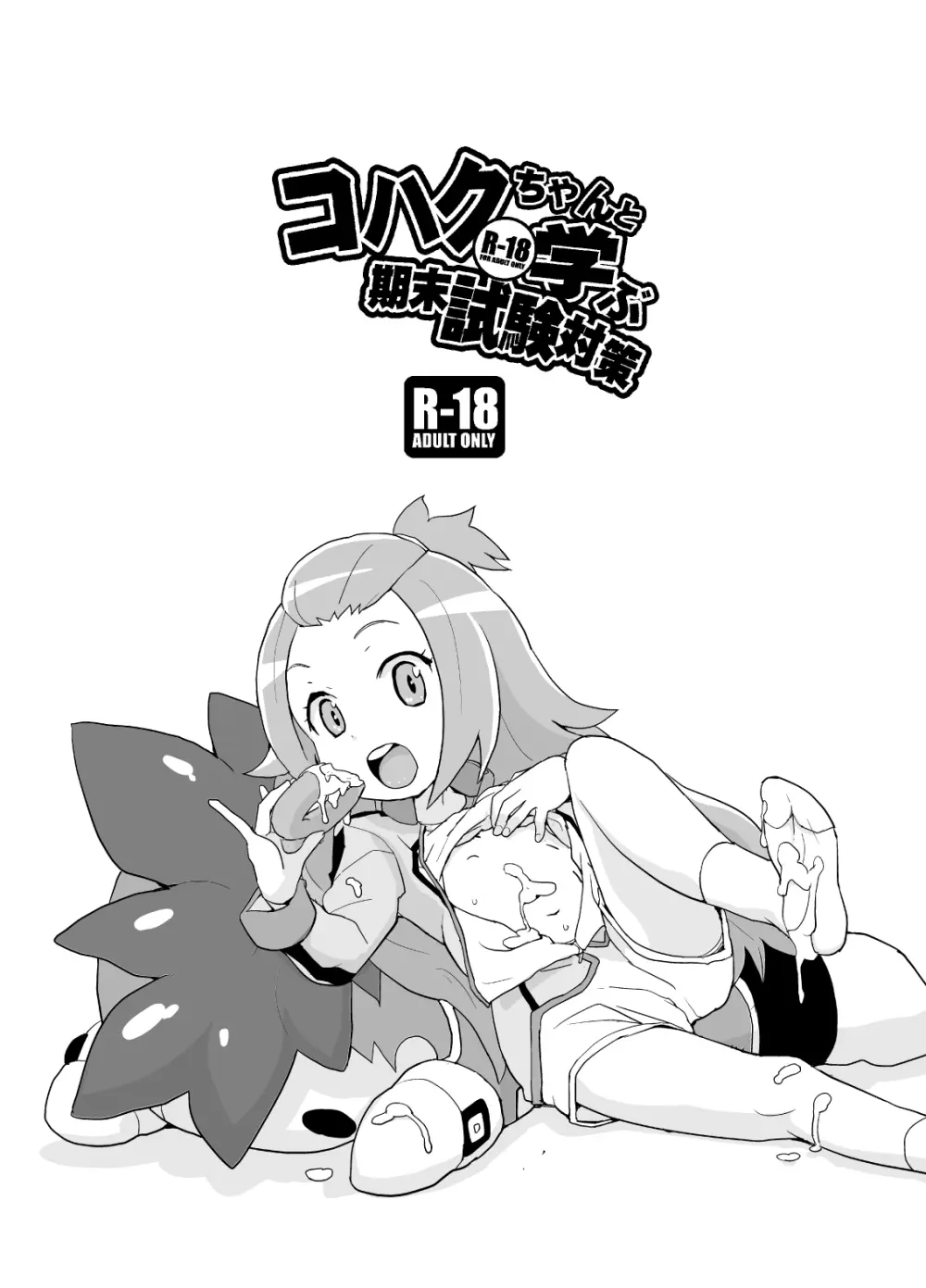 コハクちゃんと学ぶ期末試験対策 Page.2
