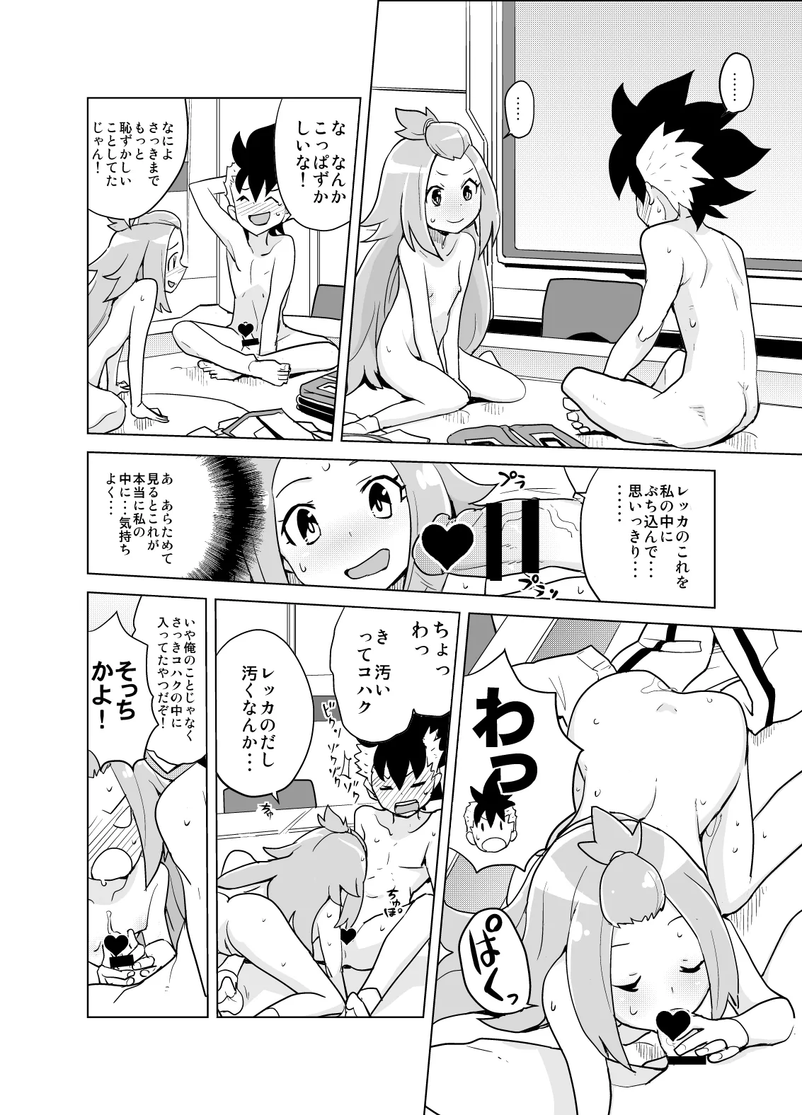 コハクちゃんと学ぶ期末試験対策 Page.21