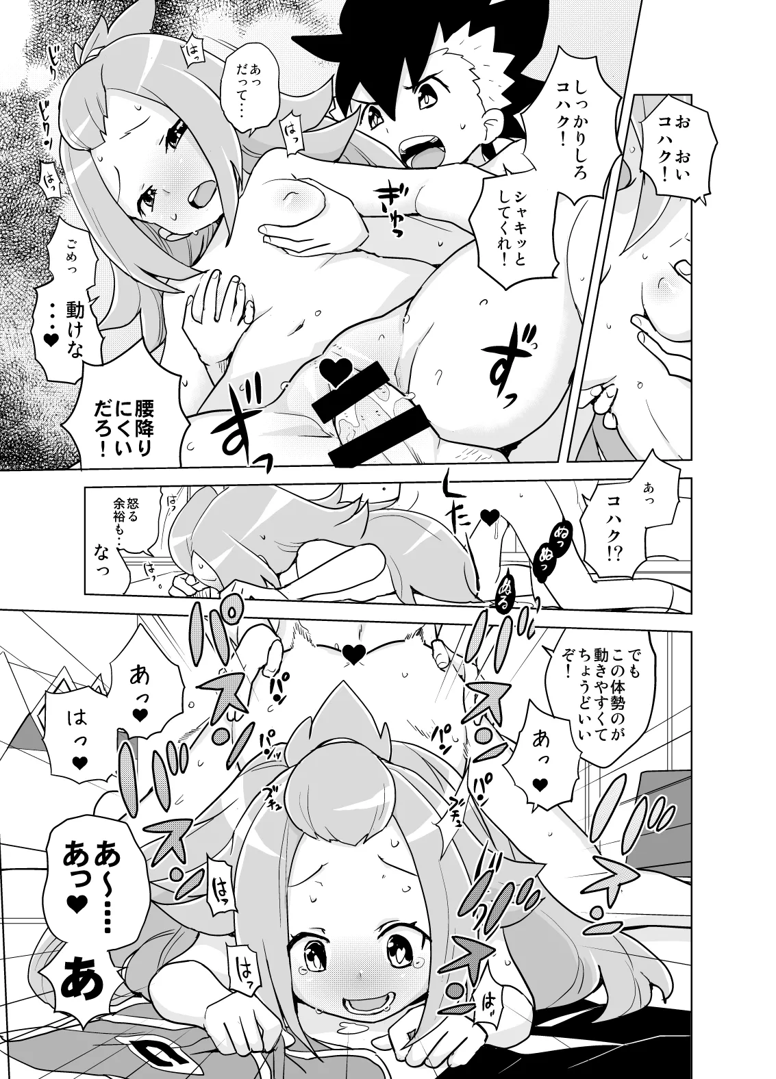 コハクちゃんと学ぶ期末試験対策 Page.24