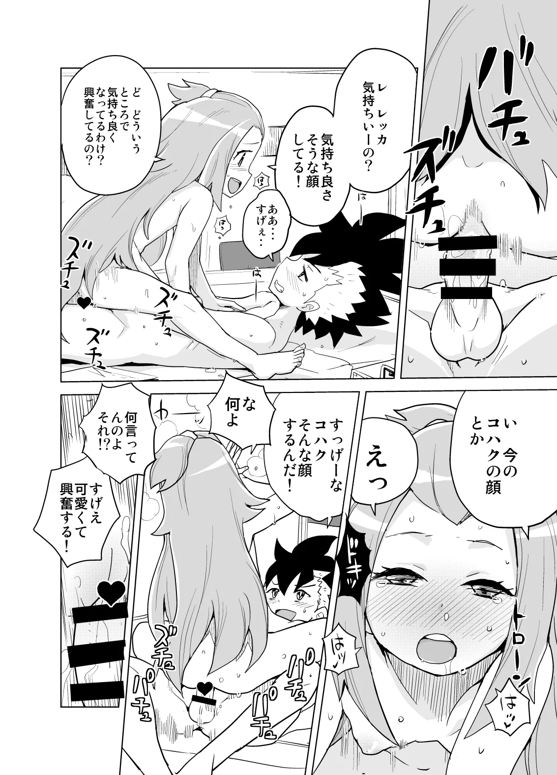 コハクちゃんと学ぶ期末試験対策 Page.27