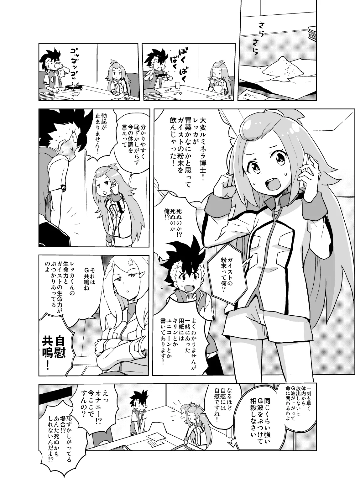 コハクちゃんと学ぶ期末試験対策 Page.3