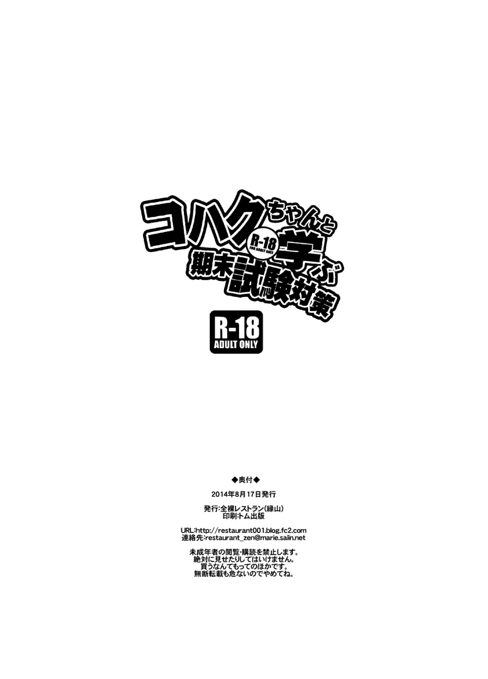 コハクちゃんと学ぶ期末試験対策 Page.40