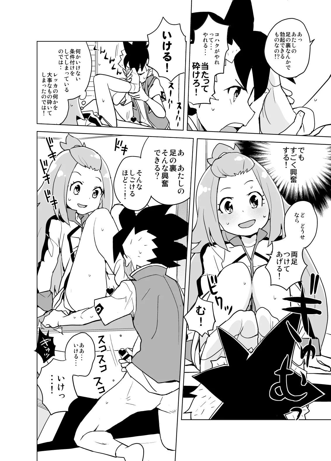 コハクちゃんと学ぶ期末試験対策 Page.8