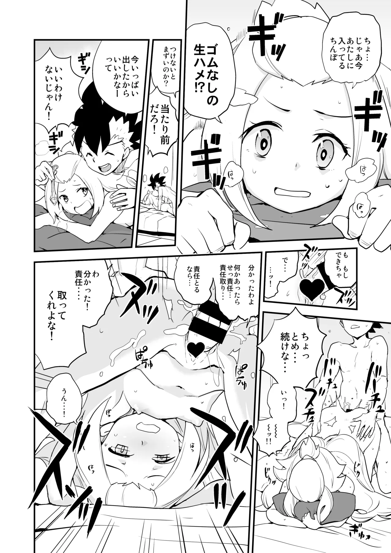 コハクちゃん本その1 Page.14
