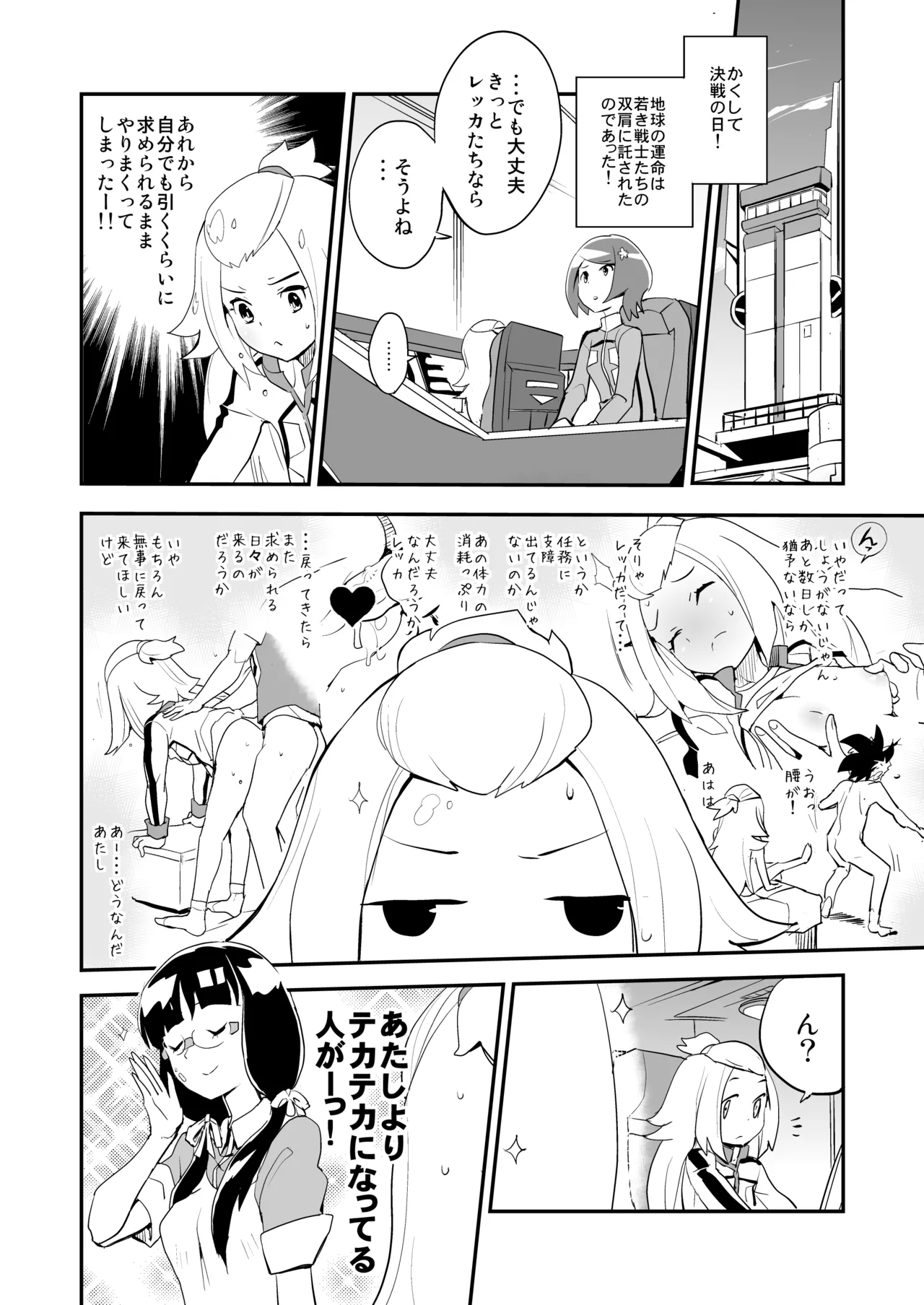 コハクちゃん本その1 Page.18