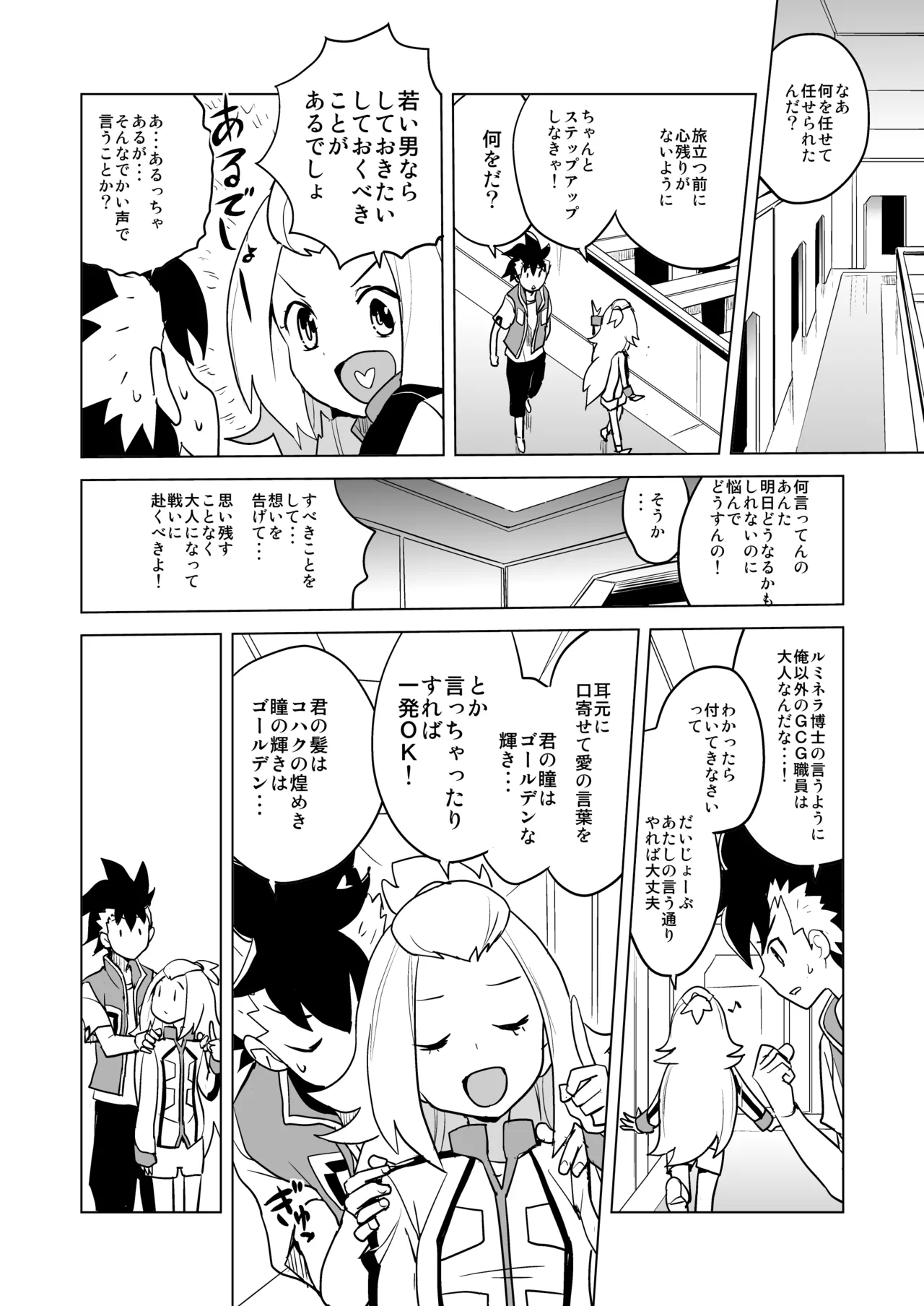 コハクちゃん本その1 Page.2