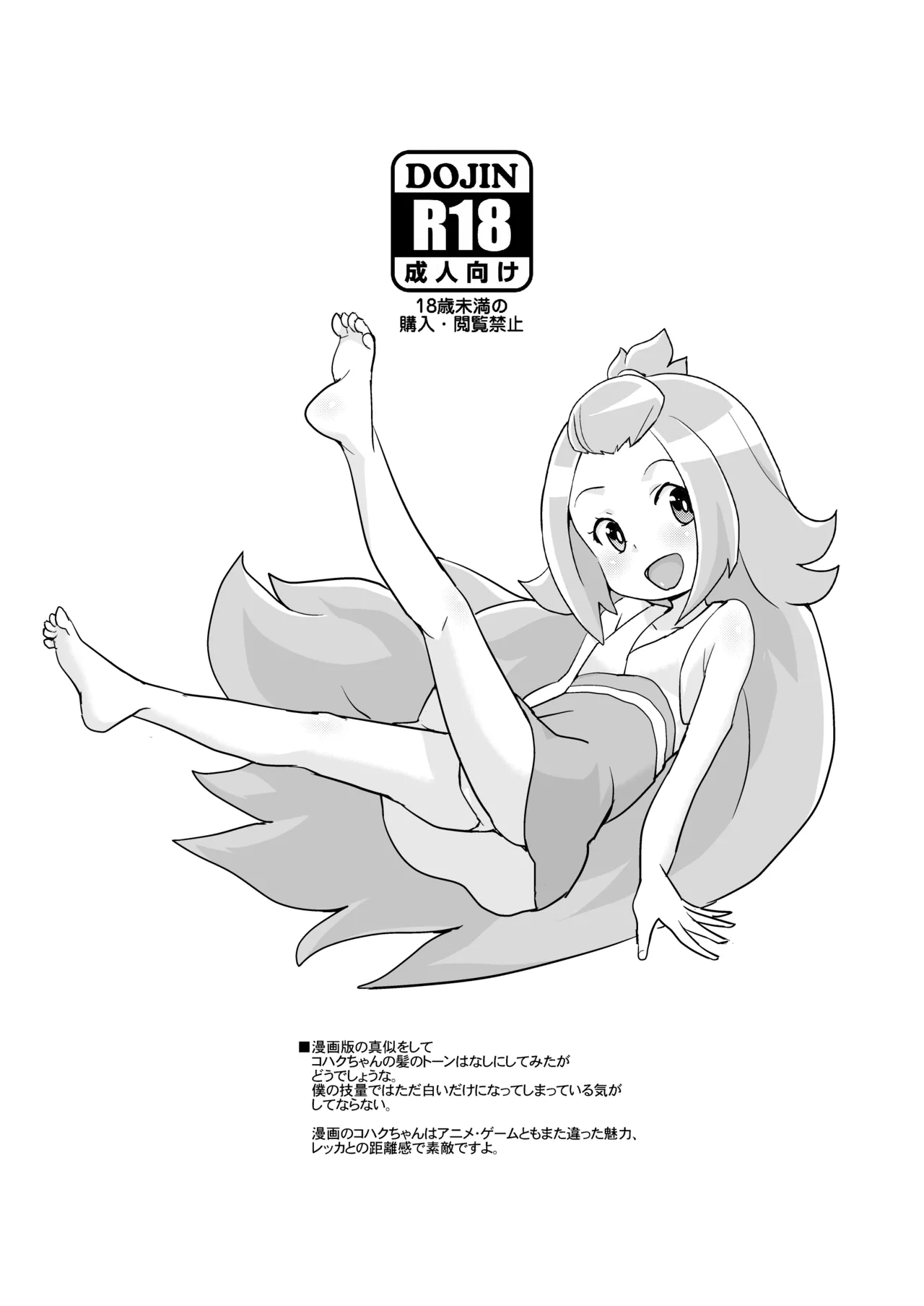 コハクちゃん本その1 Page.20