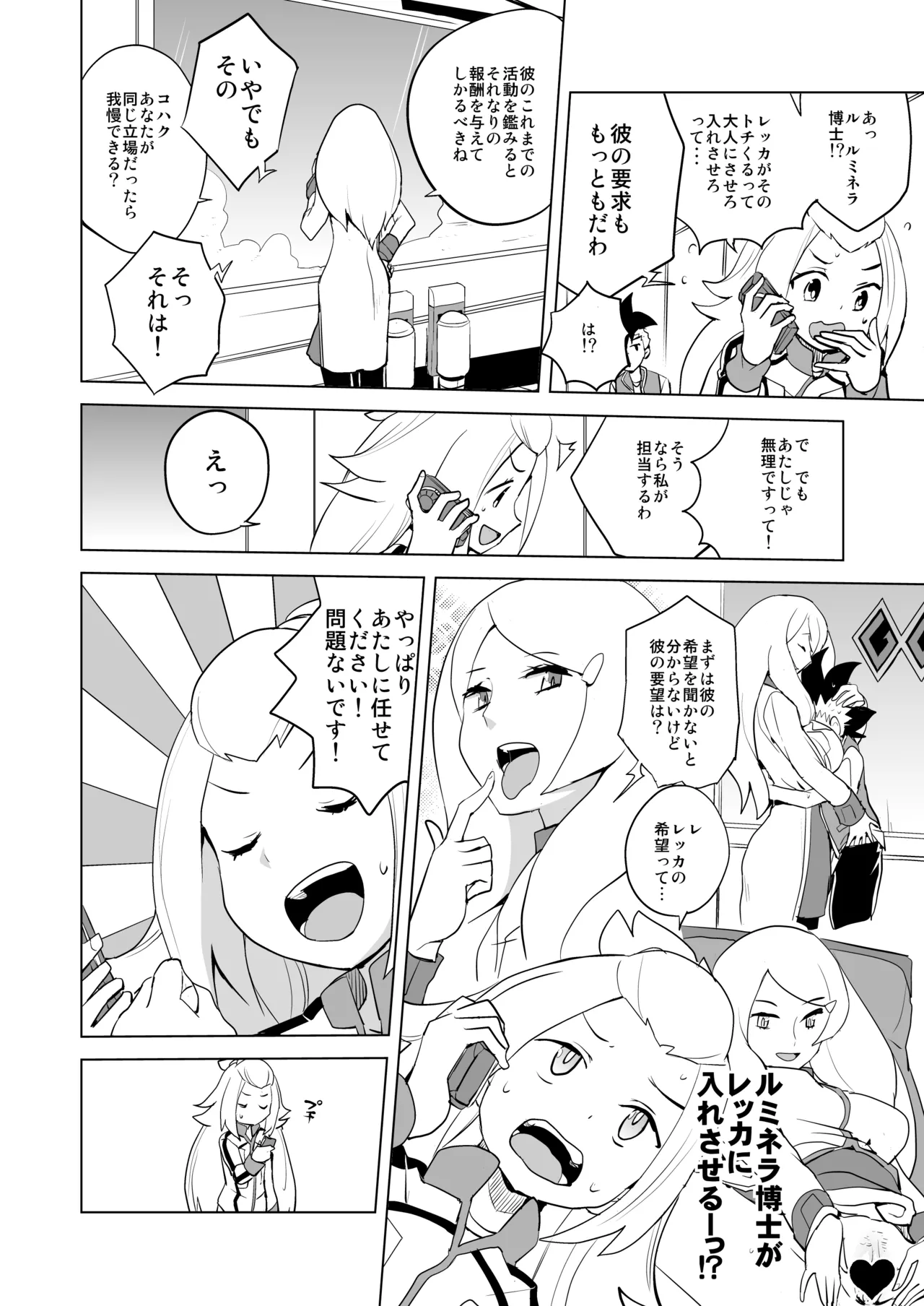 コハクちゃん本その1 Page.4