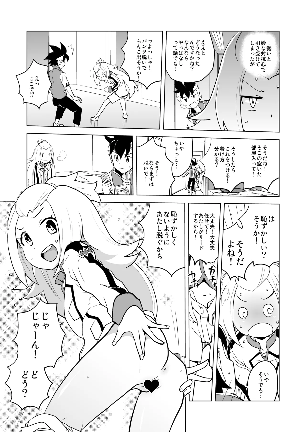 コハクちゃん本その1 Page.5