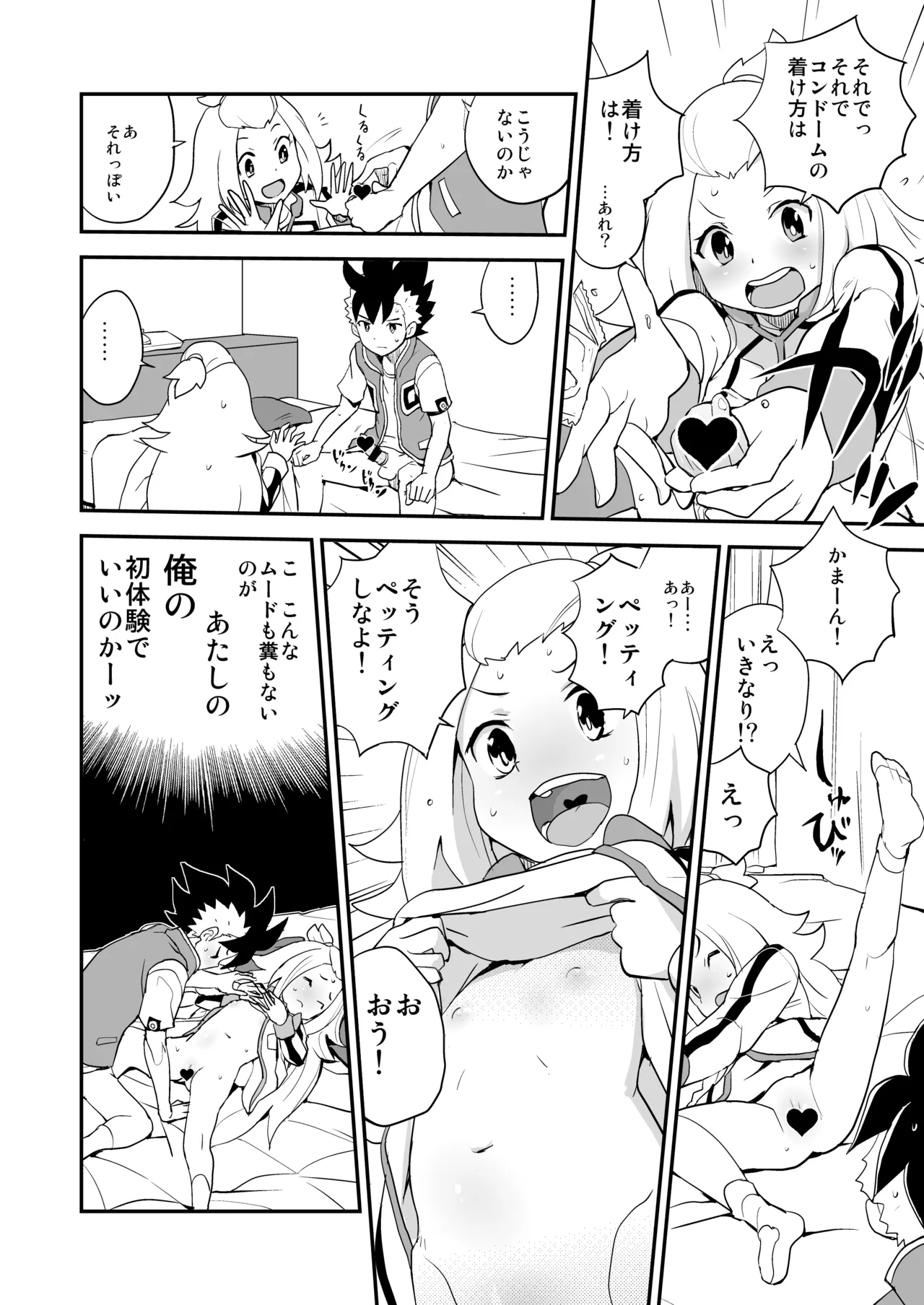 コハクちゃん本その1 Page.6