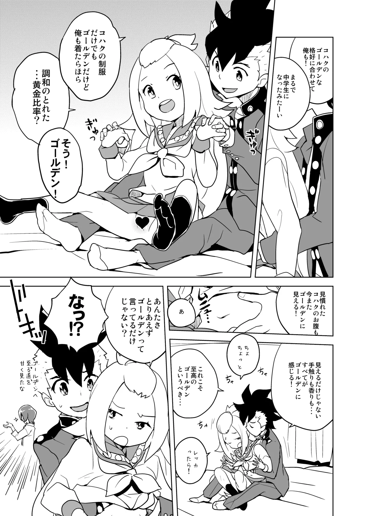コハクちゃん本その2 Page.3