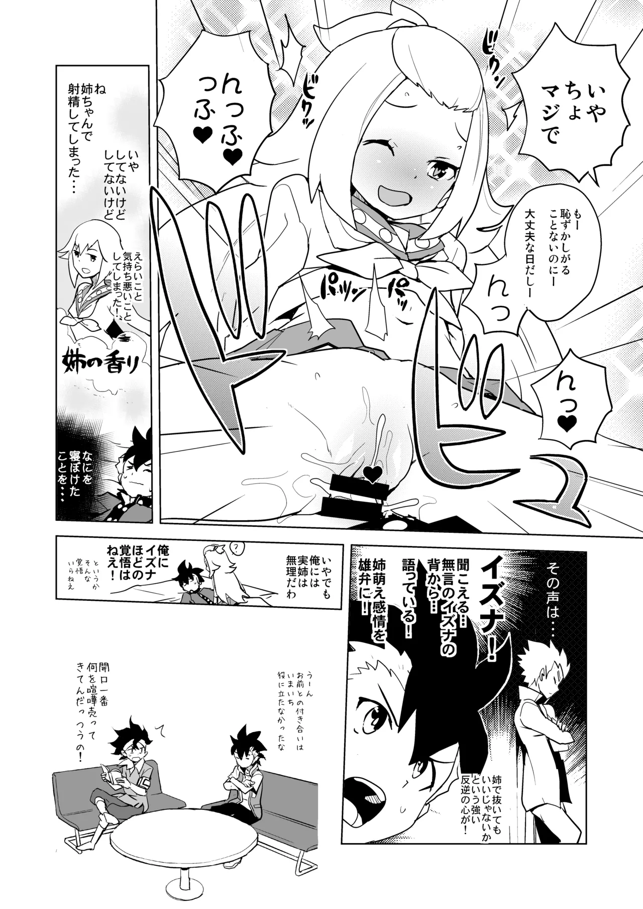 コハクちゃん本その2 Page.6