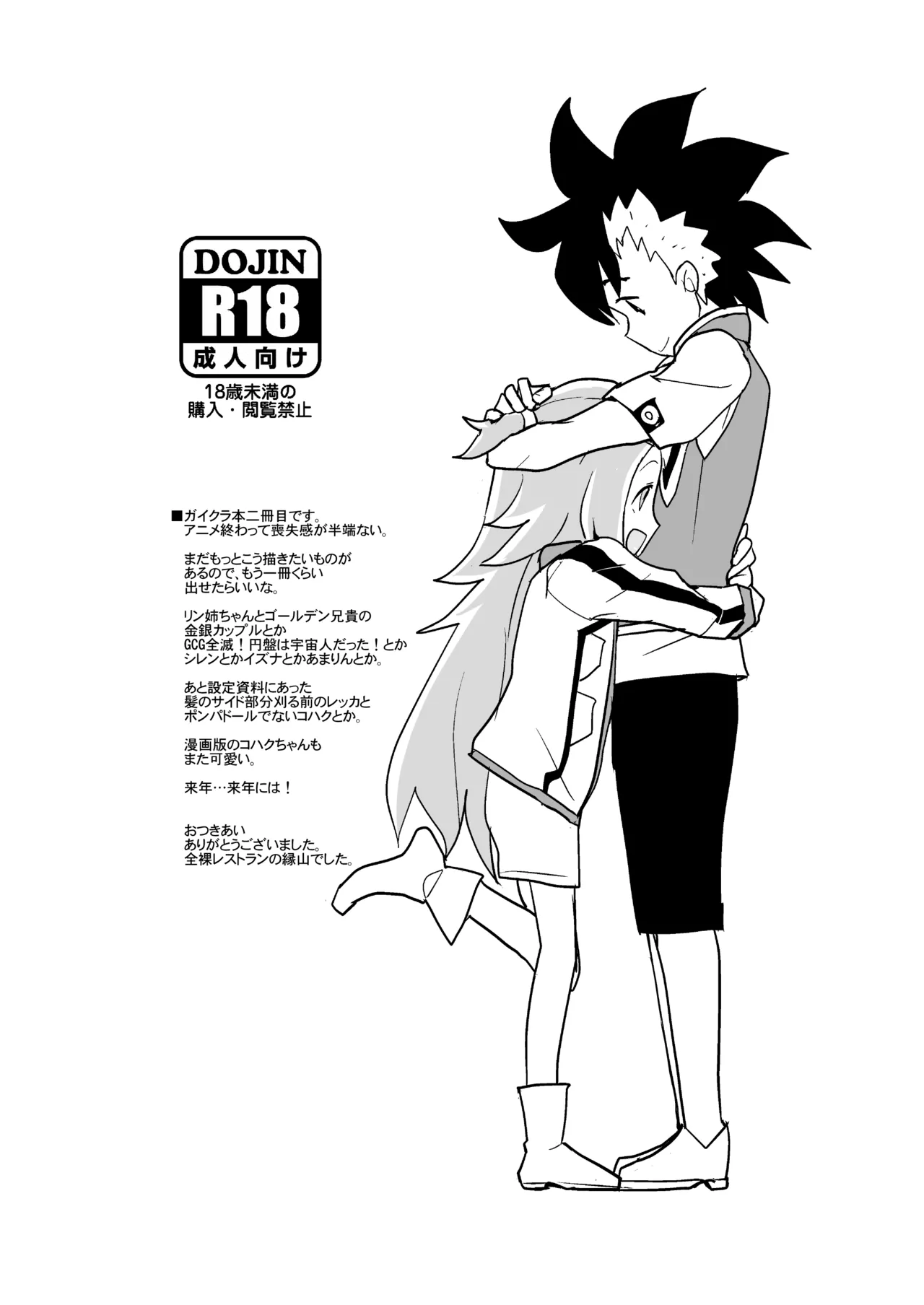 コハクちゃん本その2 Page.7