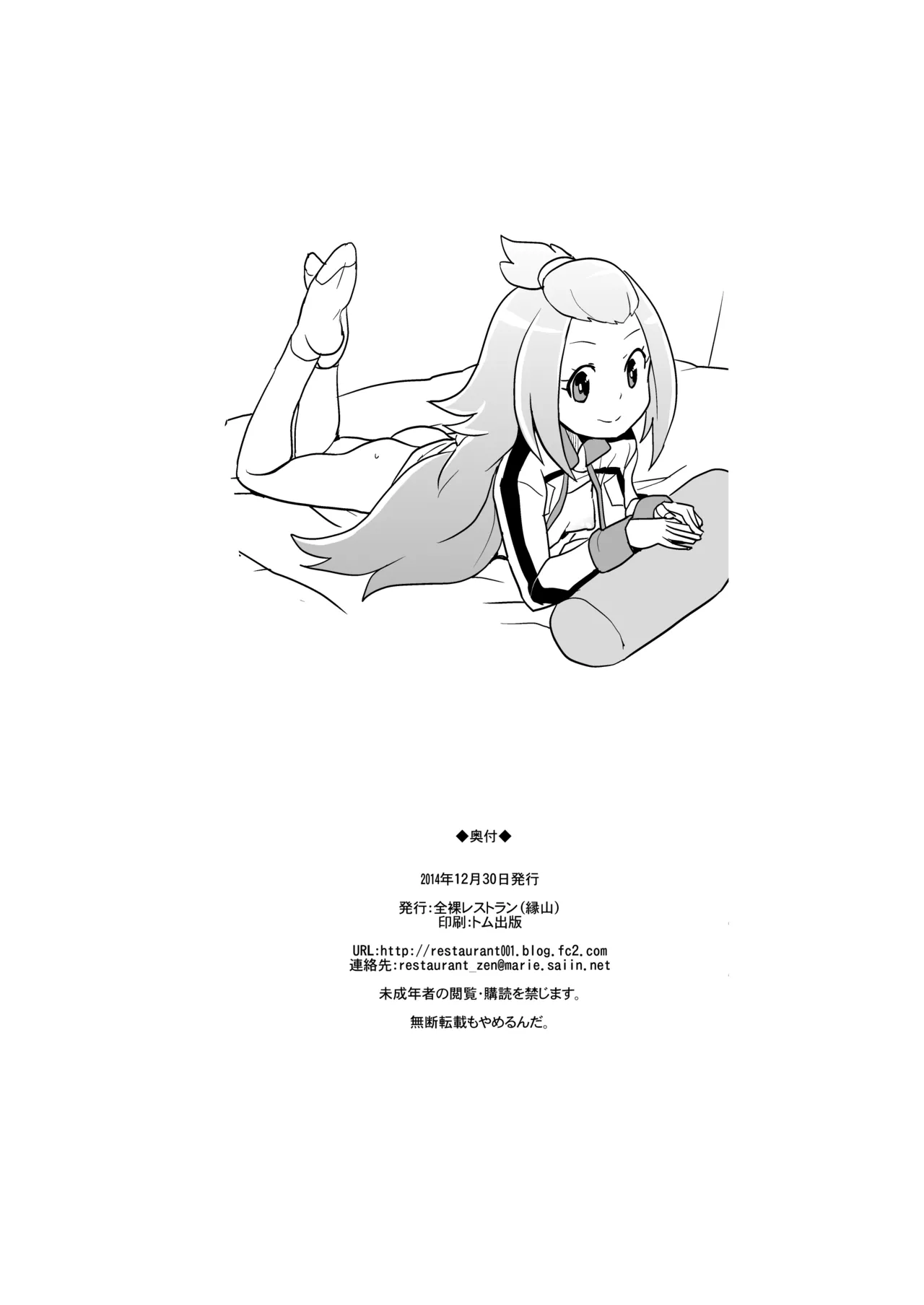 コハクちゃん本その2 Page.8