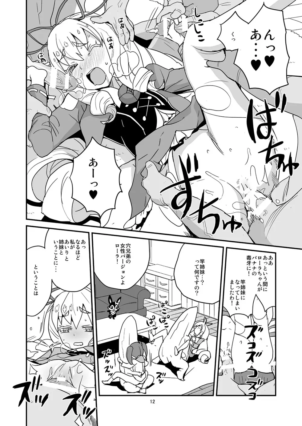 よろしくシルブプレ Page.11