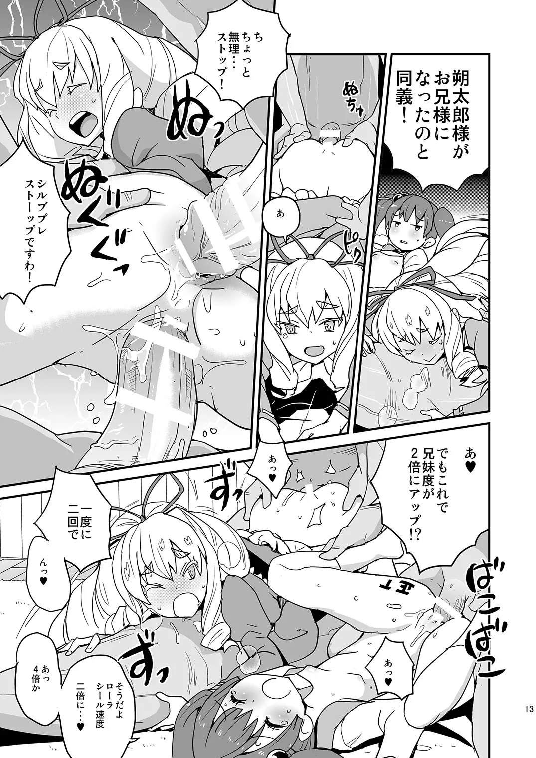よろしくシルブプレ Page.12