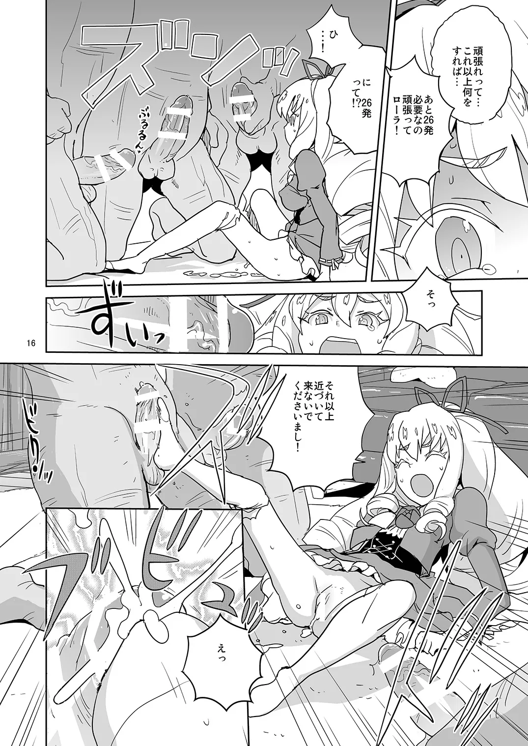 よろしくシルブプレ Page.15