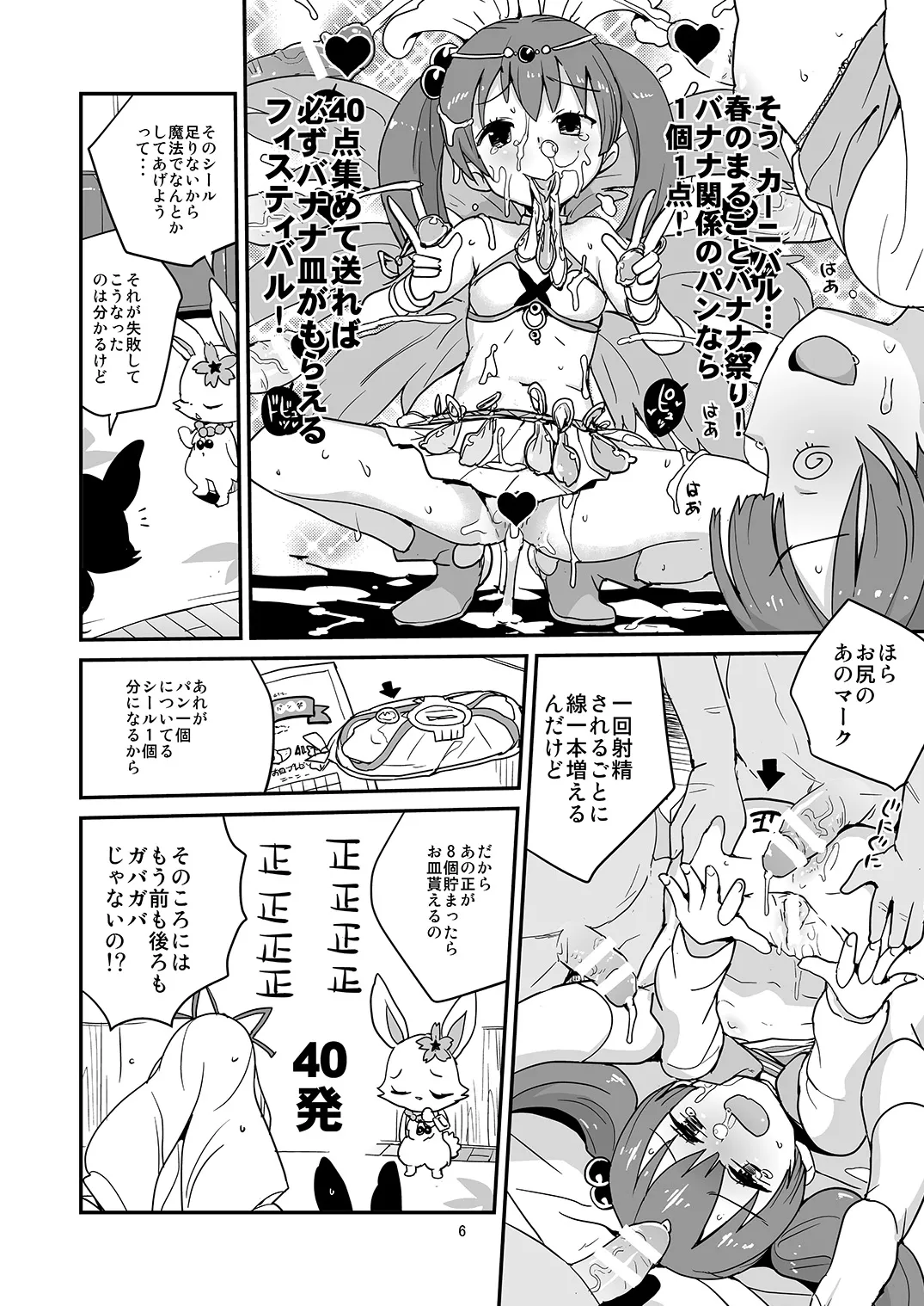 よろしくシルブプレ Page.5