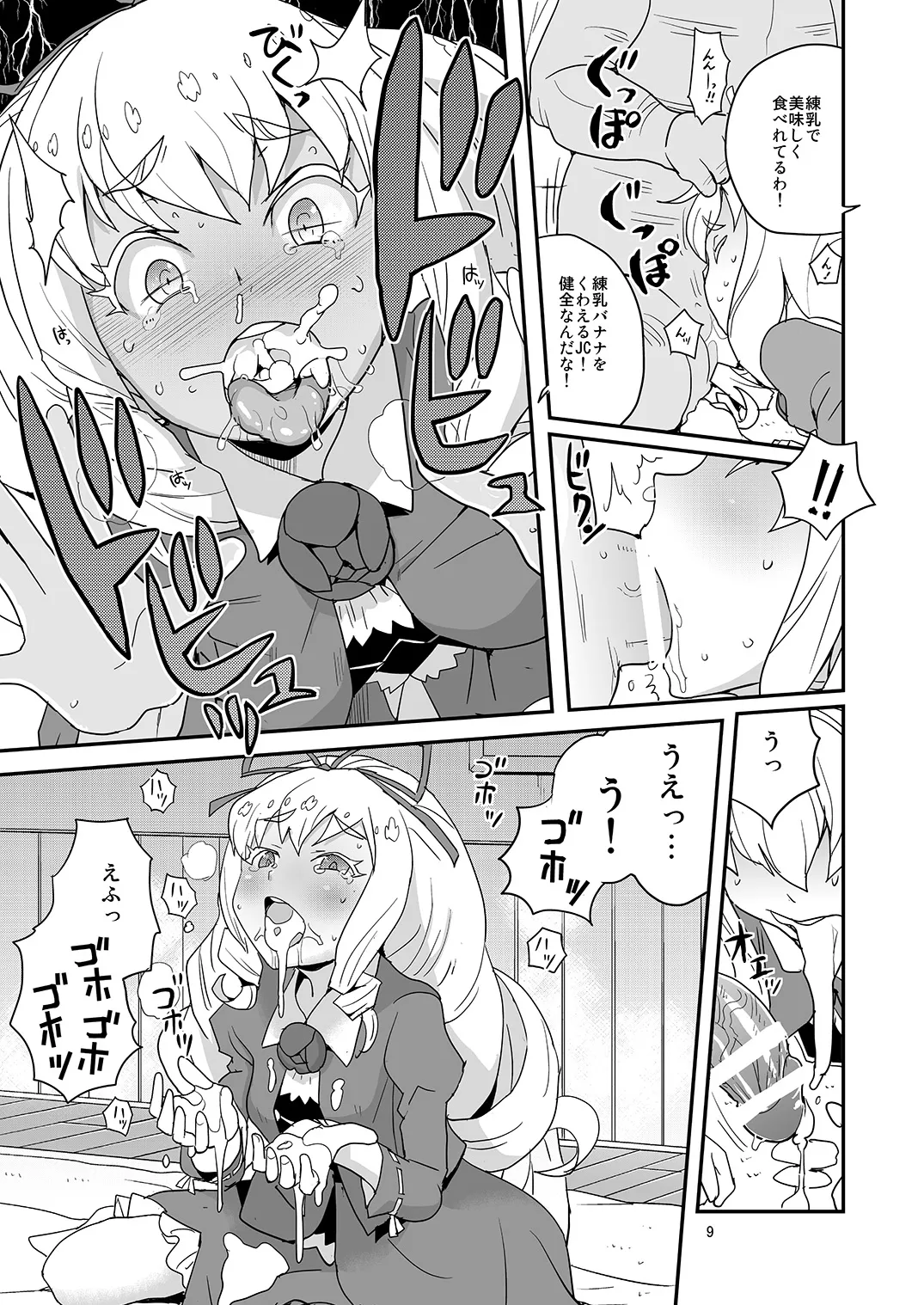 よろしくシルブプレ Page.8