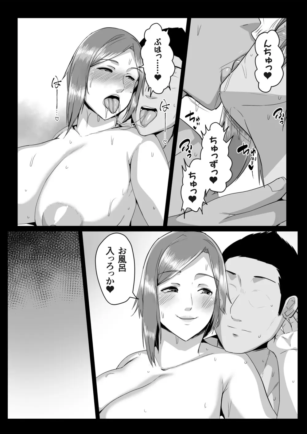 母さんに童貞を卒業させてもらおう Page.36