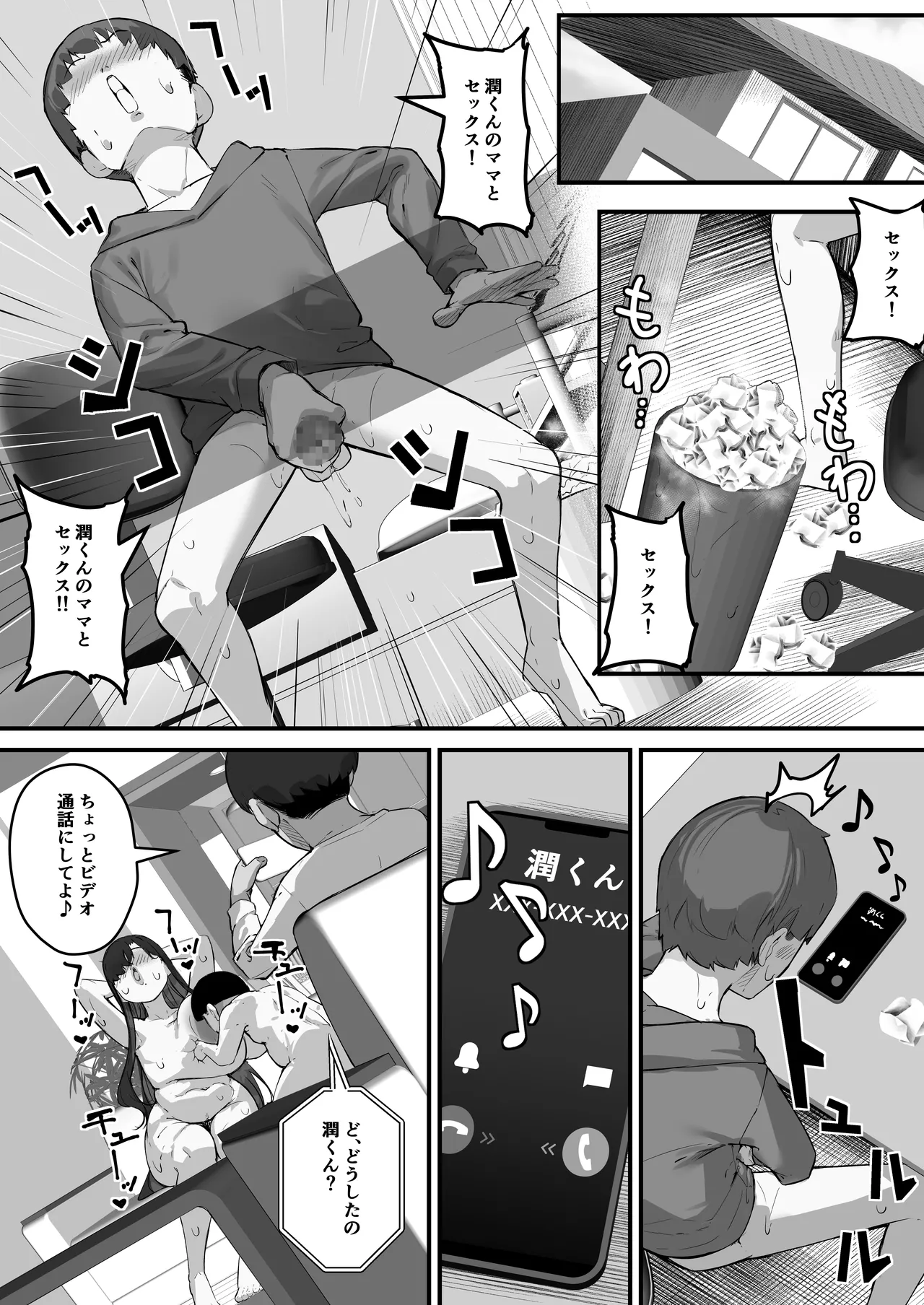 僕のママで童貞卒業させてあげる 何でもしてくれる僕のママ Page.14