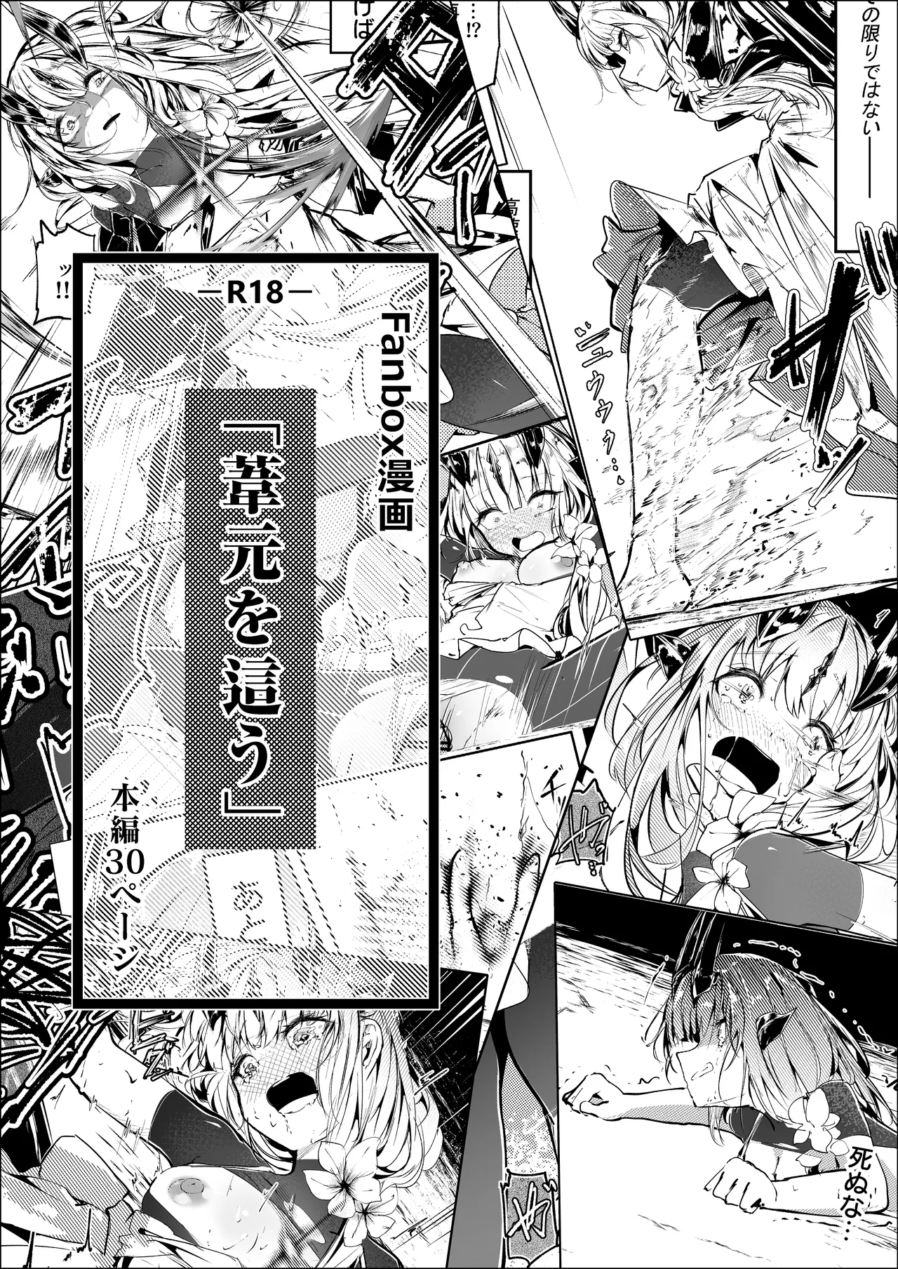 葦元を這う