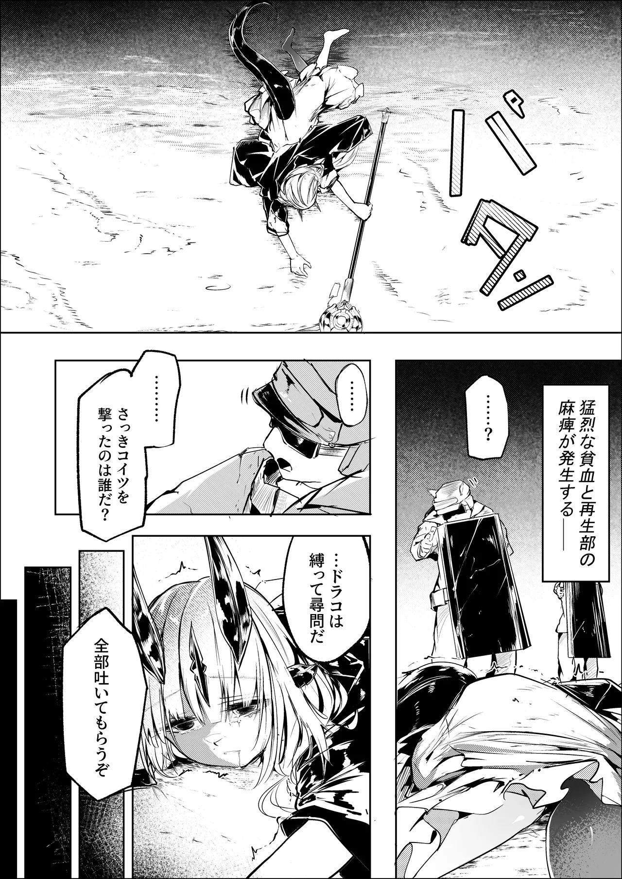 葦元を這う Page.10