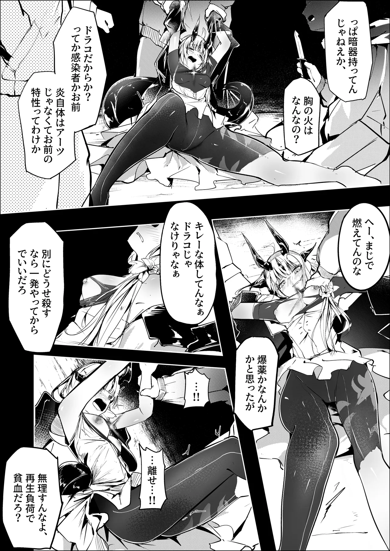 葦元を這う Page.12