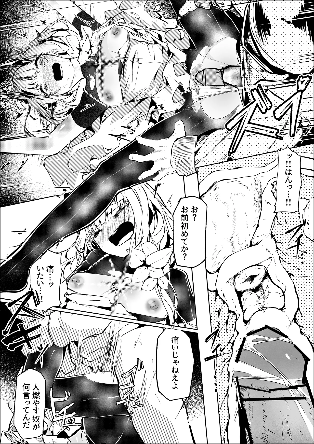 葦元を這う Page.17