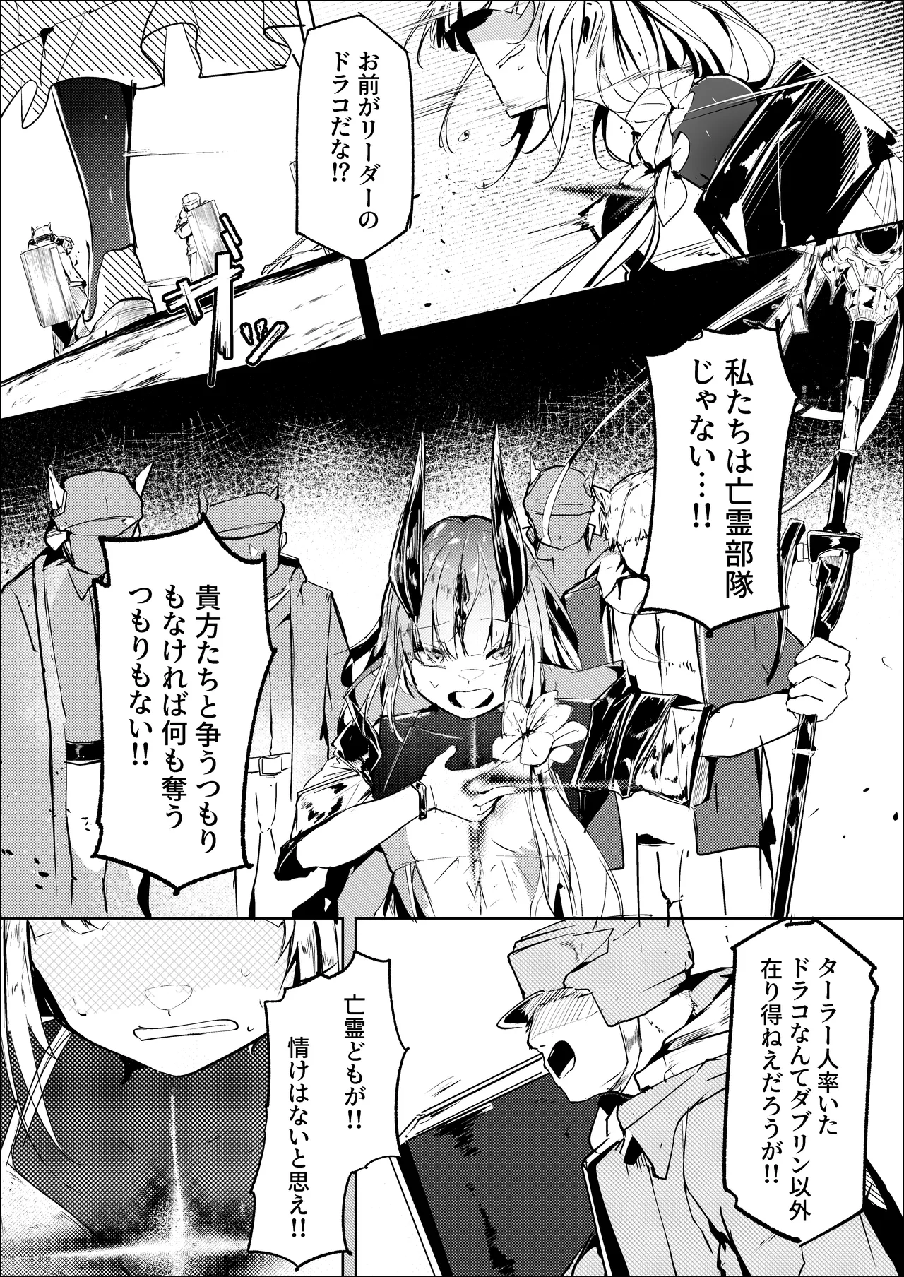 葦元を這う Page.2