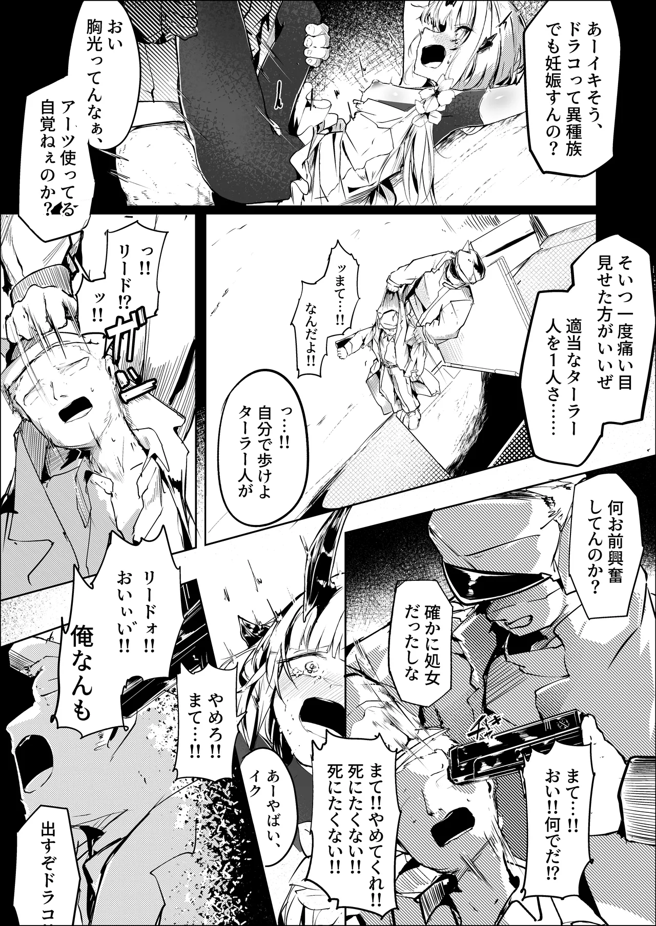 葦元を這う Page.21
