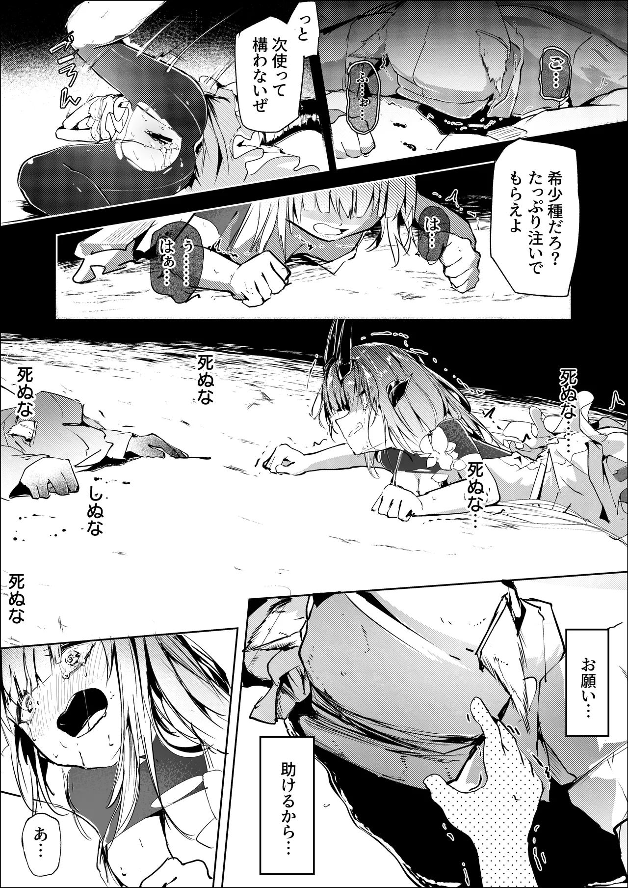 葦元を這う Page.23