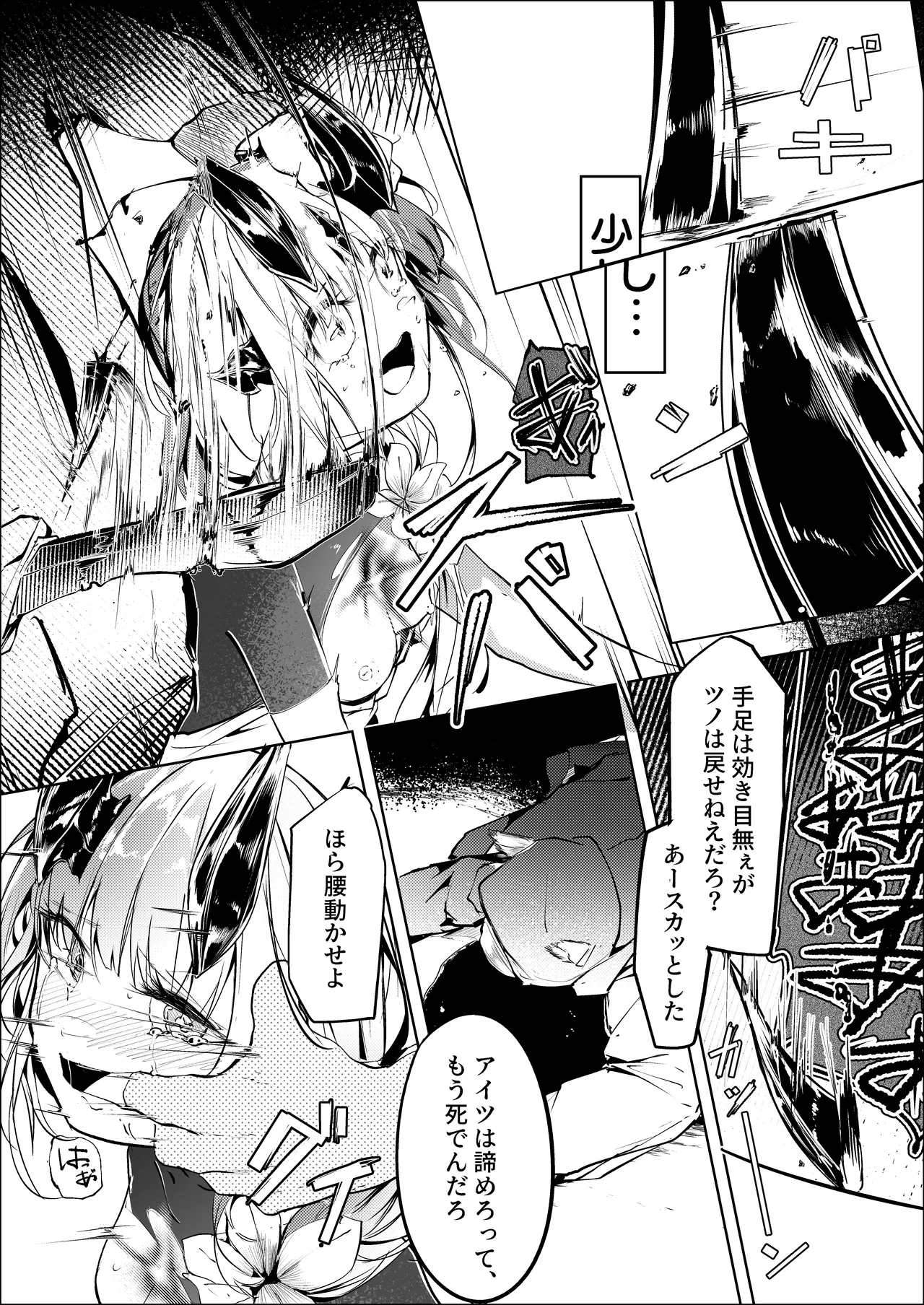 葦元を這う Page.27