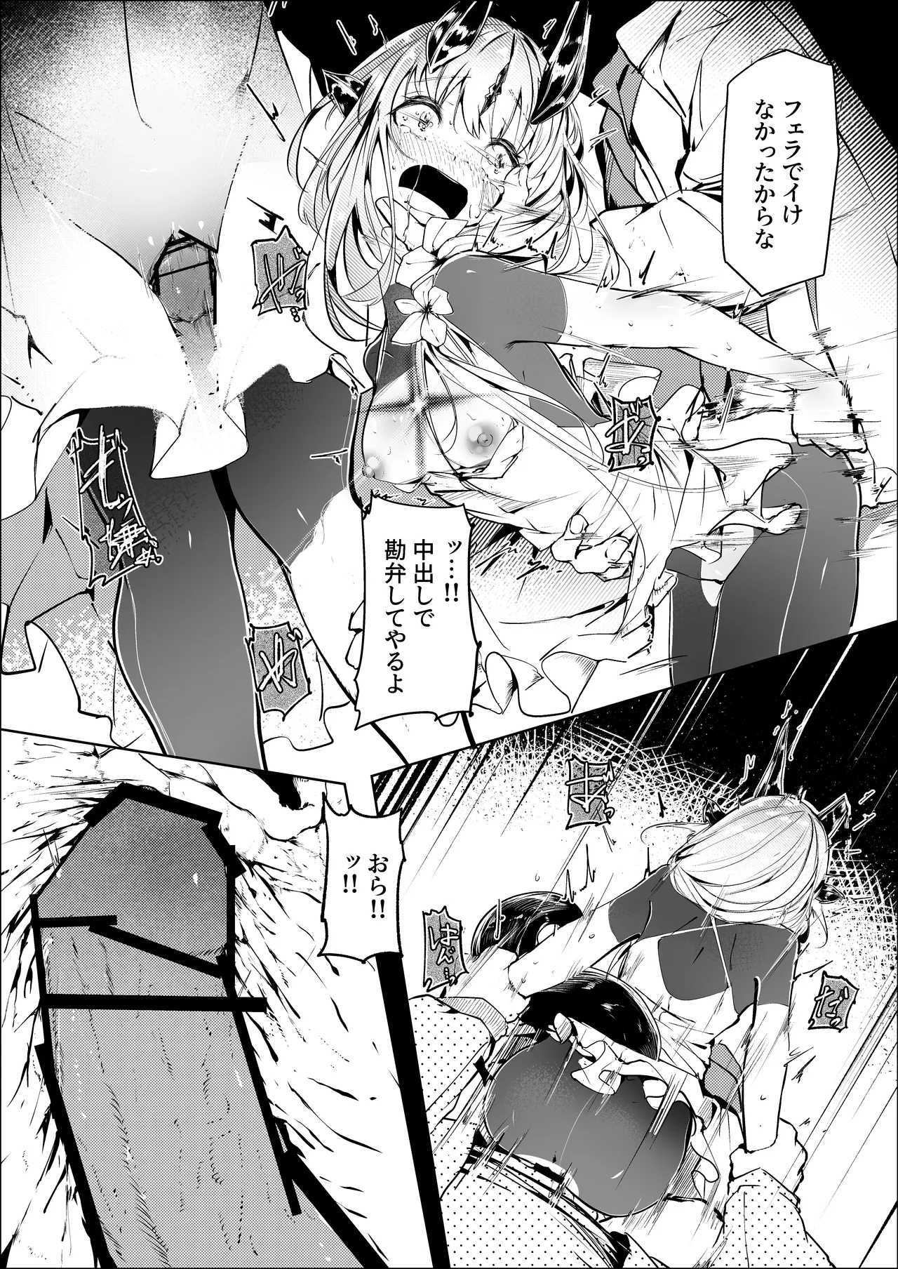 葦元を這う Page.28