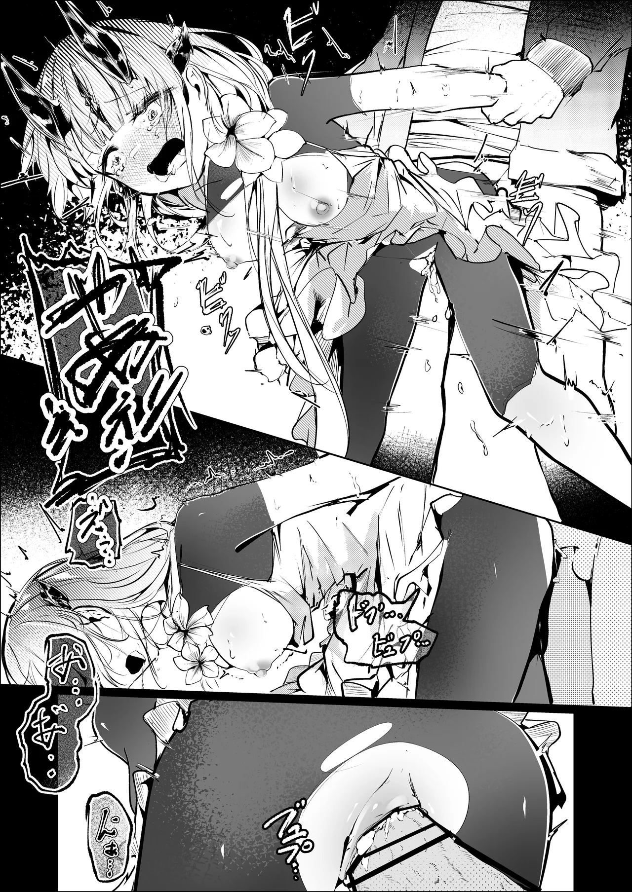 葦元を這う Page.29