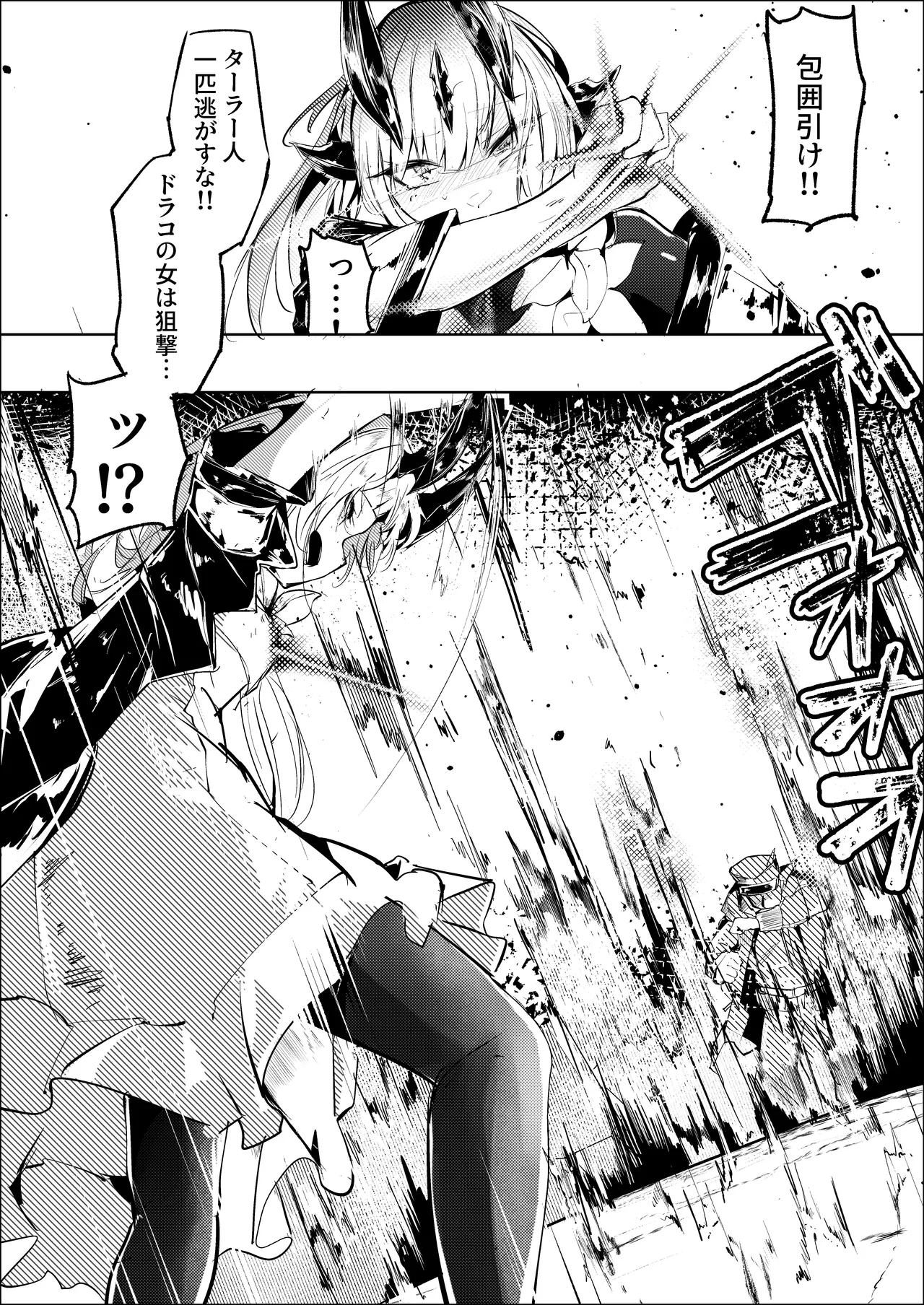 葦元を這う Page.3