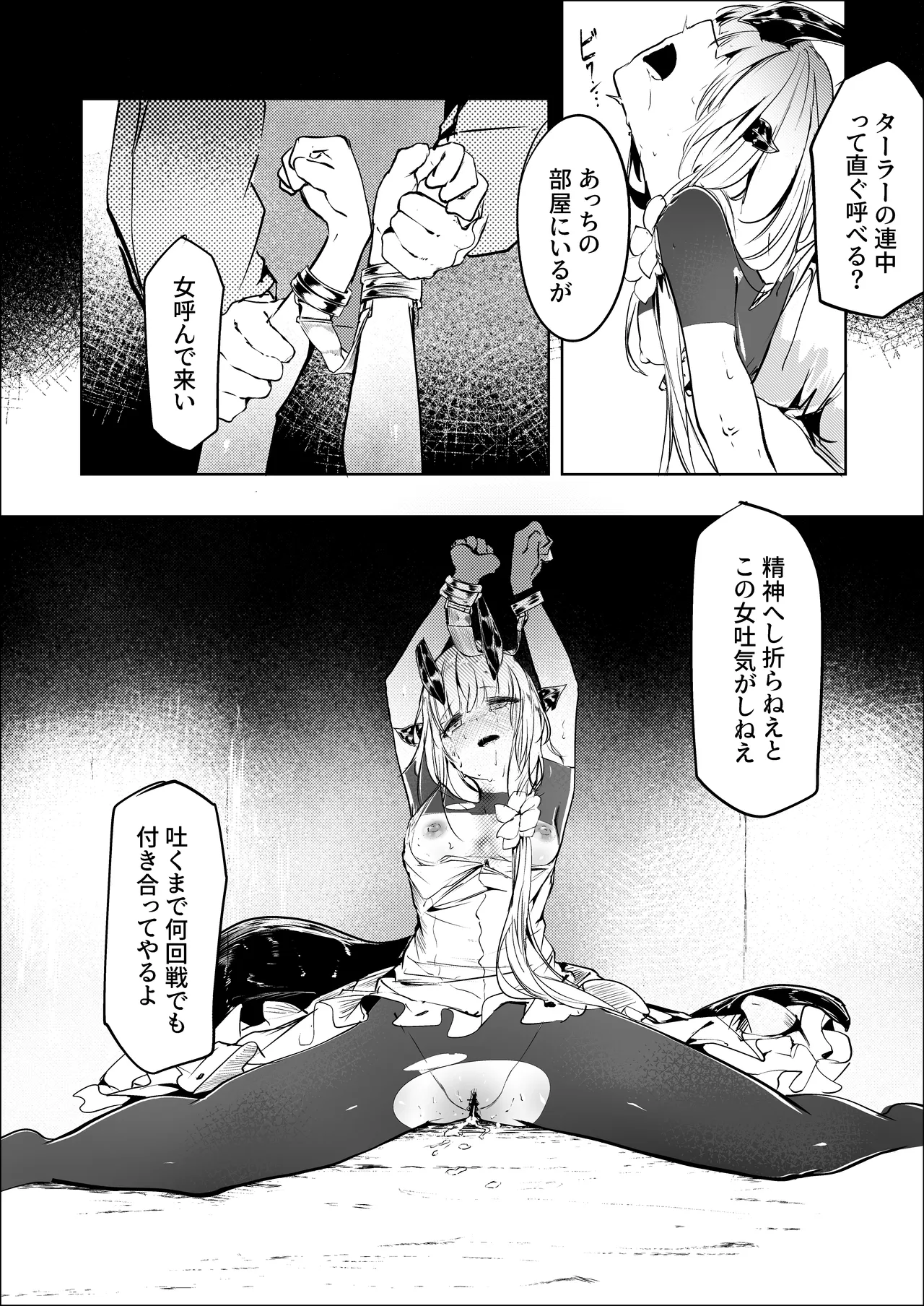 葦元を這う Page.31