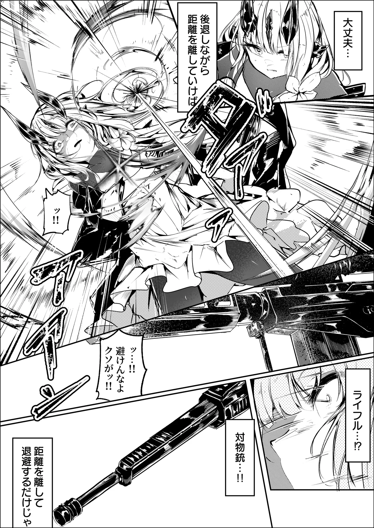 葦元を這う Page.5