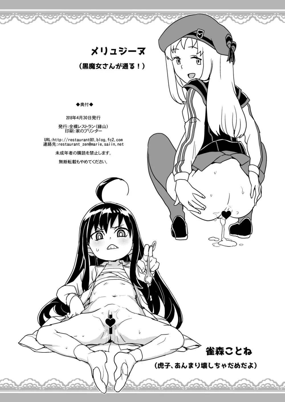 2018年COMIC1☆13の全裸レストランの落書き帳 Page.9