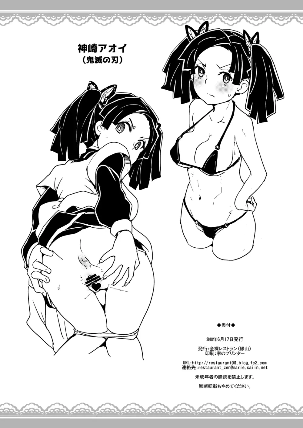 SC2018Summerの全裸レストランの落書き帳 Page.10