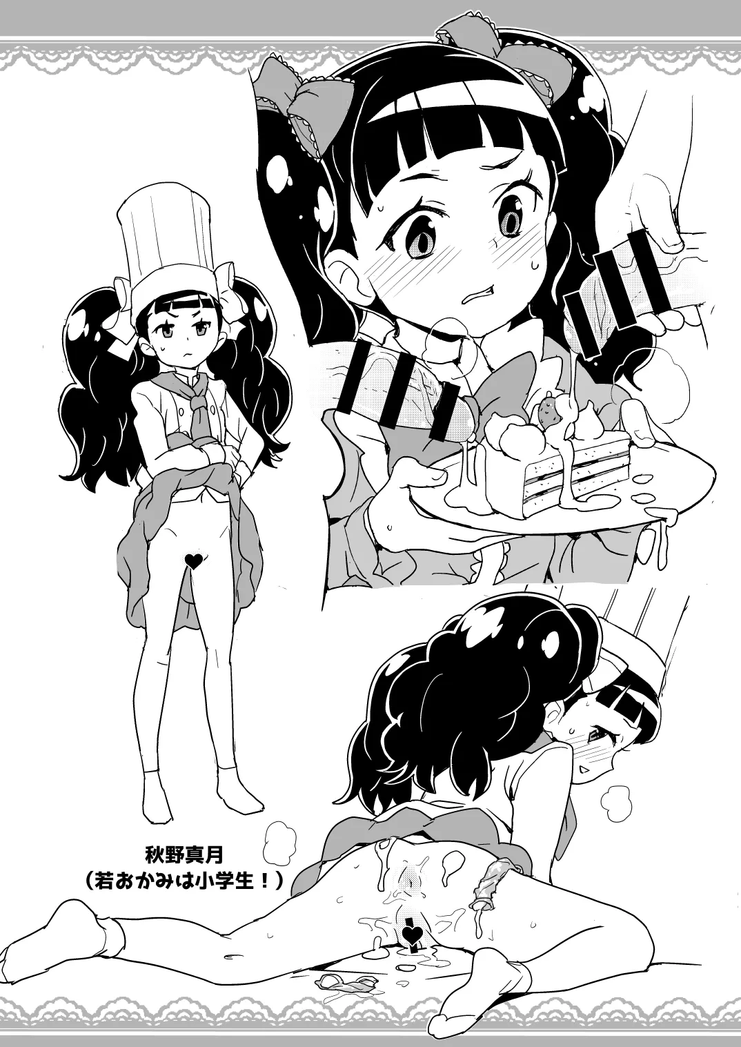 ぷにケ37での全裸レストランの落書き帳 Page.4