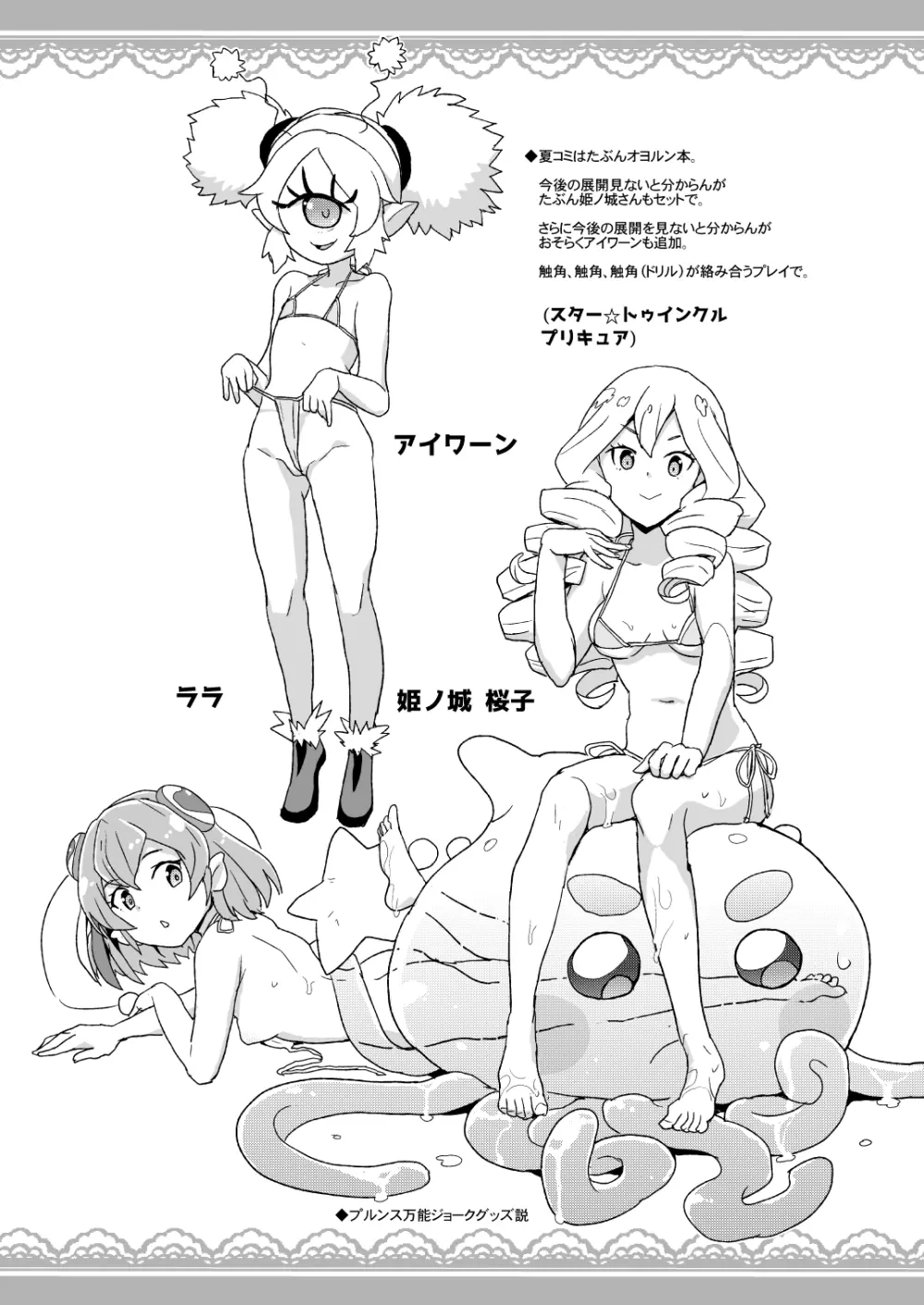 2019年サンクリSPRINGの全裸レストランの落書き帳 Page.6